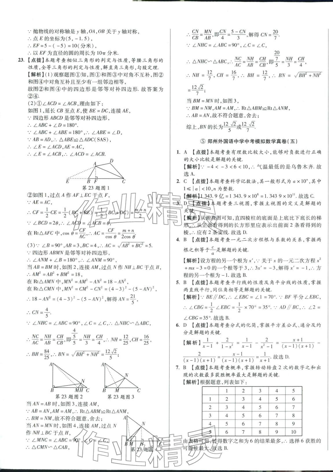 2026年初中畢業升學真題詳解數學河南專版&nbsp;第13頁