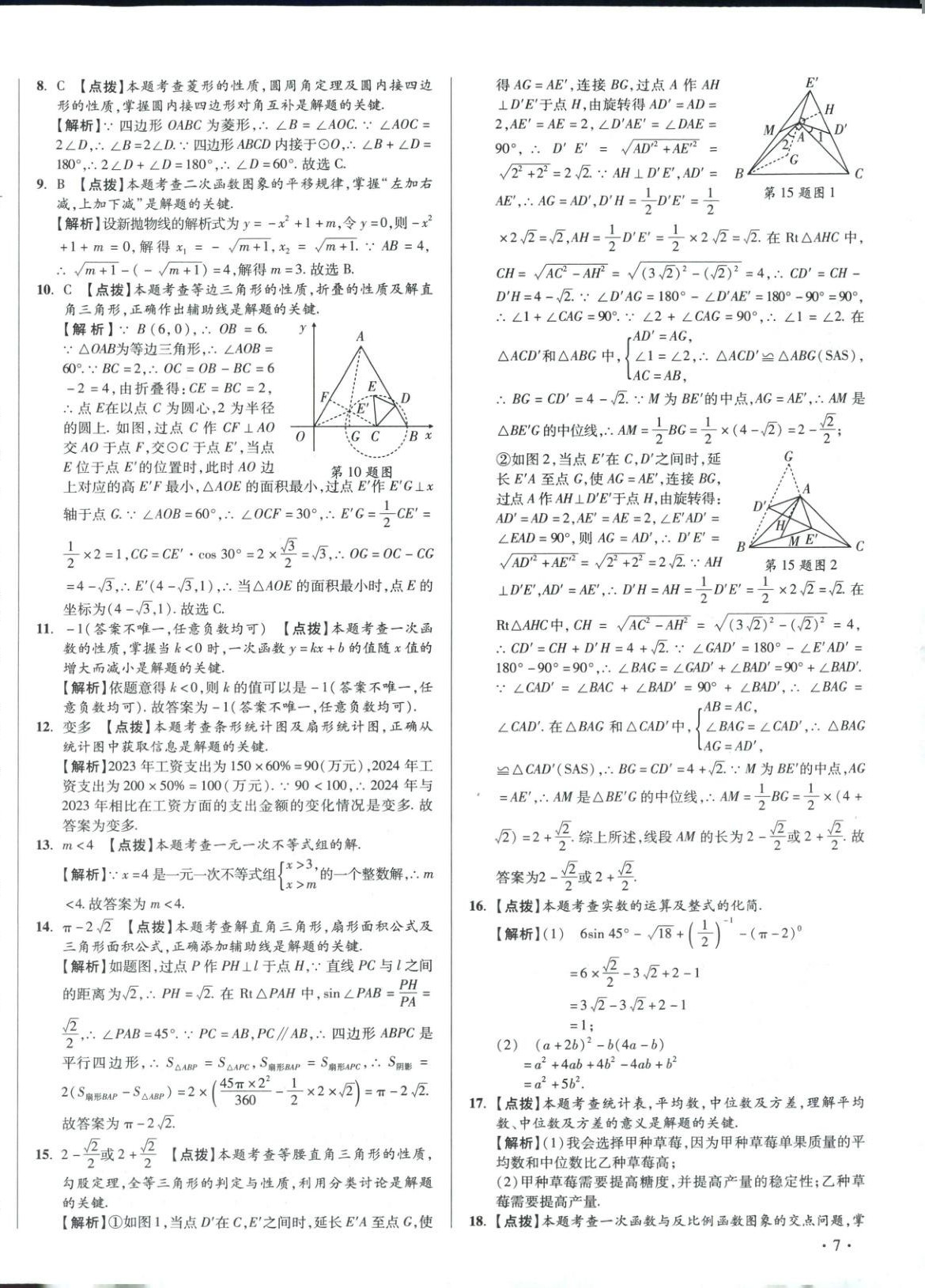 2026年初中畢業升學真題詳解數學河南專版&nbsp;第14頁