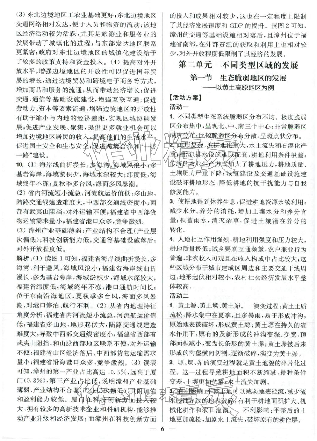 2025年活动单导学课程高中地理选择性必修第二册鲁教版&nbsp;第6页