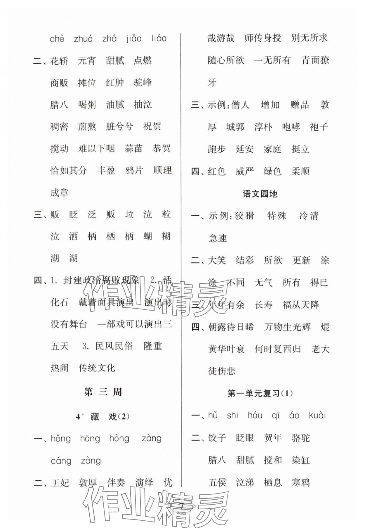 2024年默寫天天練每日5分鐘六年級語文下冊人教版 參考答案第7頁