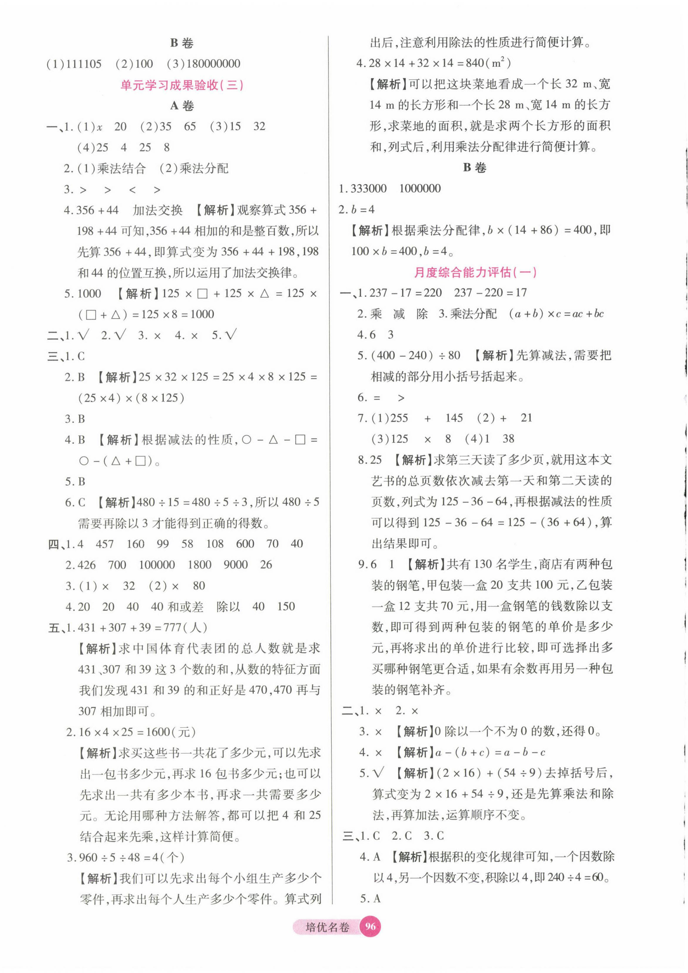 2025年培優(yōu)名卷四年級數(shù)學(xué)下冊人教版 參考答案第4頁