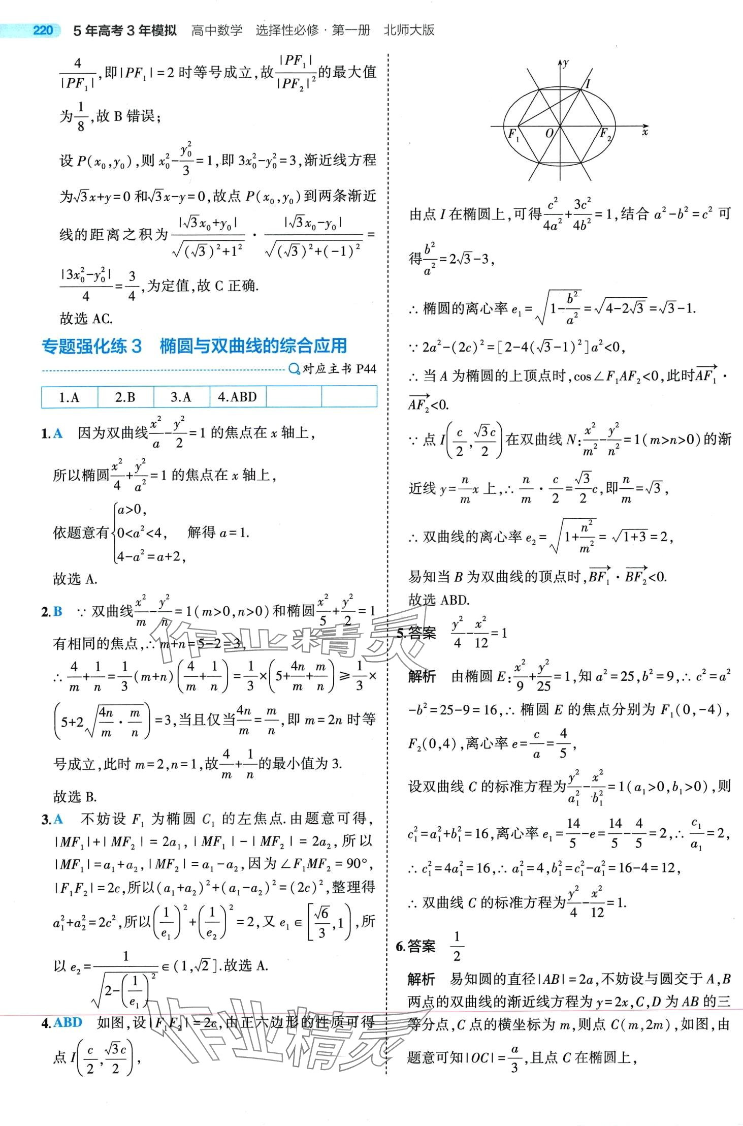 2024年5年高考3年模拟高中数学选择性必修第一册北师大版 第48页