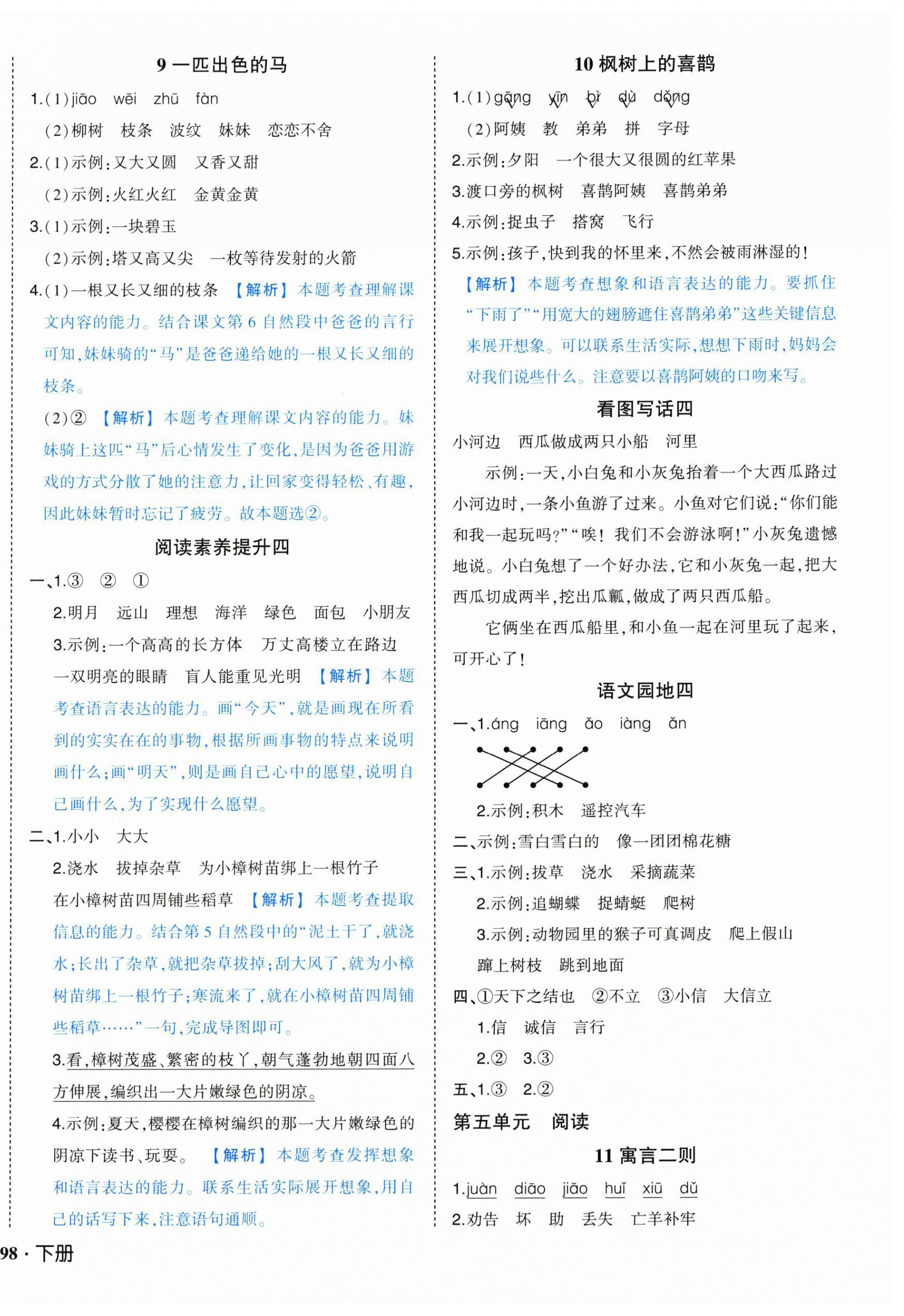 2026年黄冈状元成才路状元作业本二年级语文下册人教版&nbsp;第6页