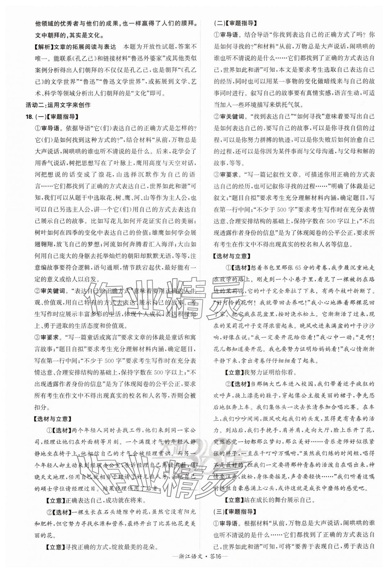 2025年天利38套牛皮卷浙江省中考试题精粹语文 参考答案第16页