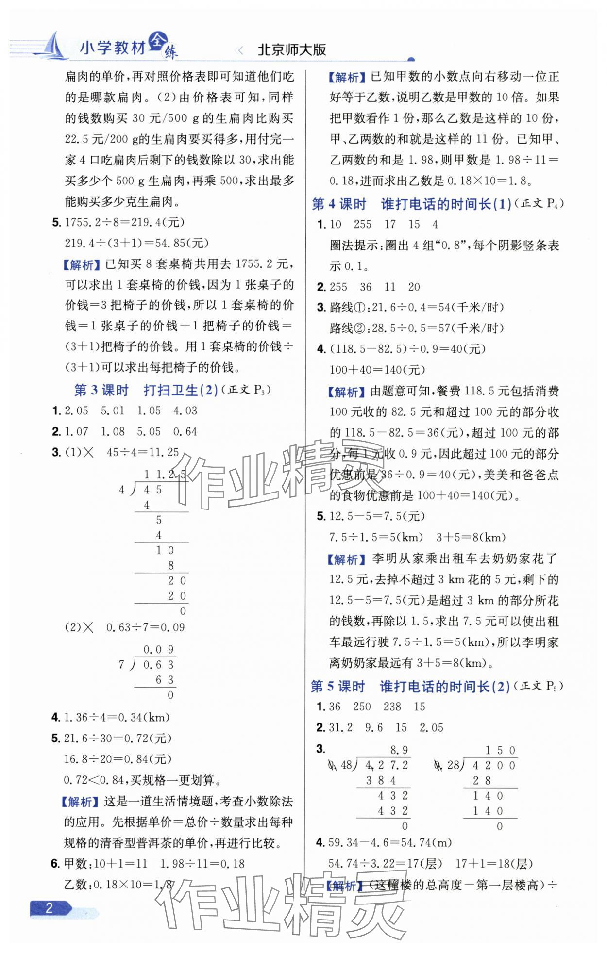 2024年教材全练五年级数学上册北师大版 参考答案第2页