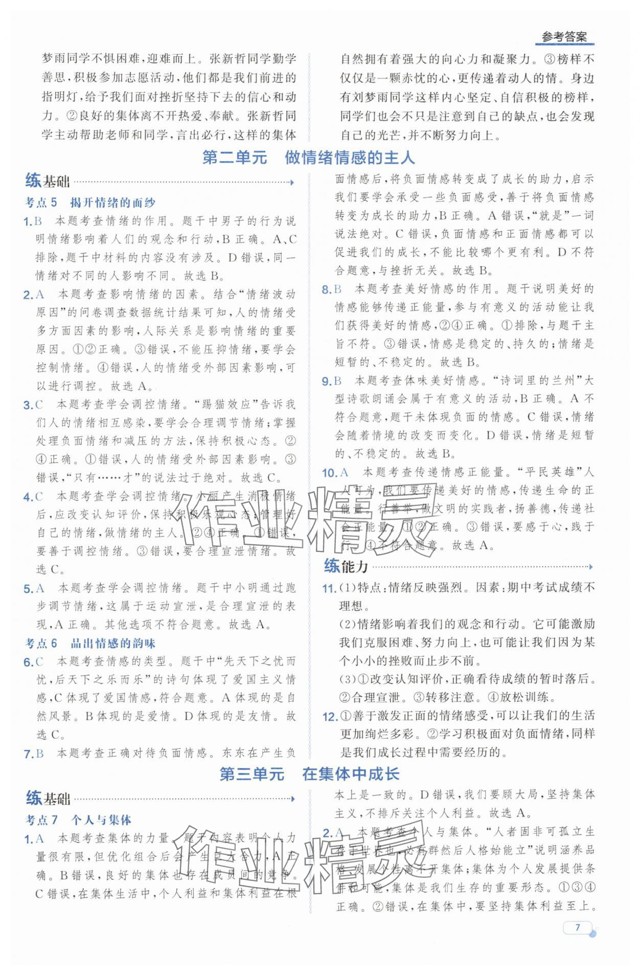 2025年中考档案道德与法治中考山东专版 第7页