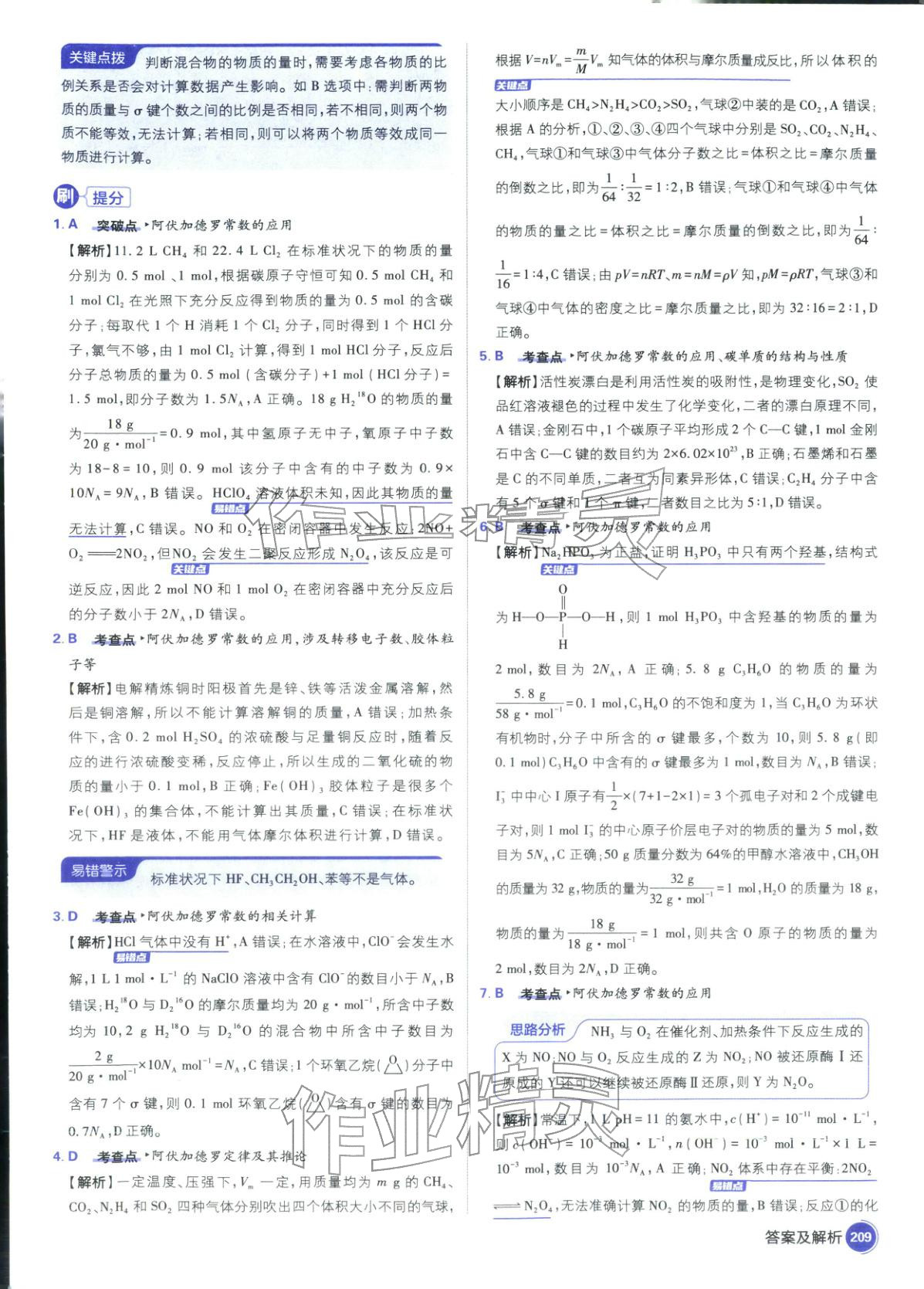 2026年高考必刷题高中化学江苏专版&nbsp;第11页