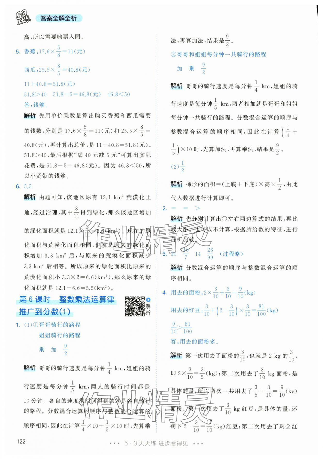 2024年53天天练六年级数学上册人教版 第6页