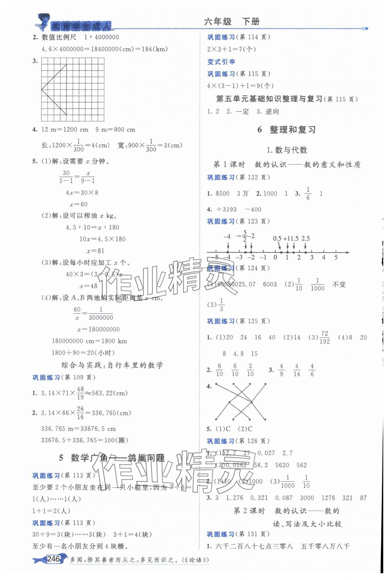 2025年我的筆記六年級(jí)數(shù)學(xué)下冊(cè)人教版 參考答案第6頁(yè)