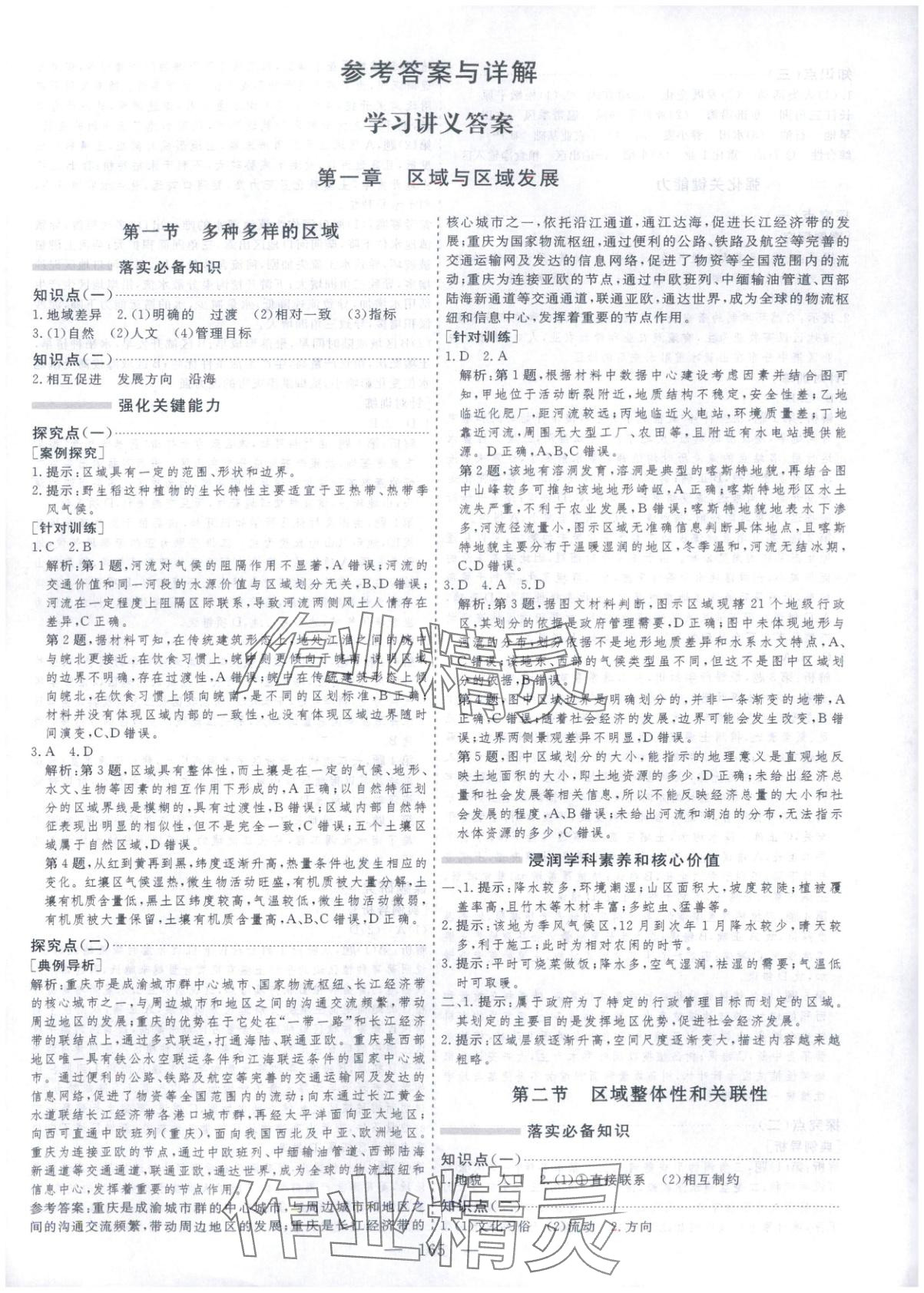 2025年芝麻开花美在课堂高中地理选择性必修第二册人教版 第1页