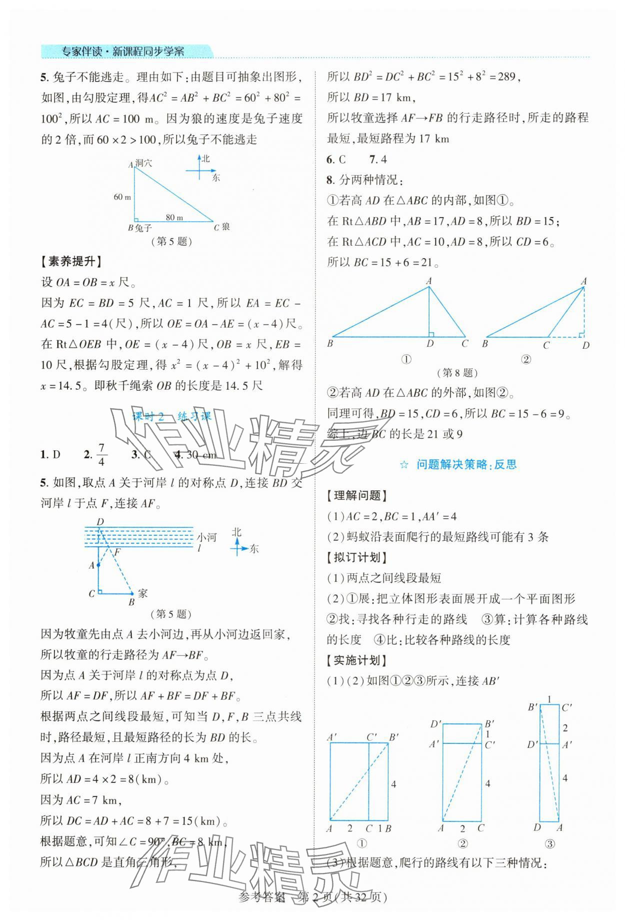2025年新课程同步学案八年级数学上册北师大版 第2页