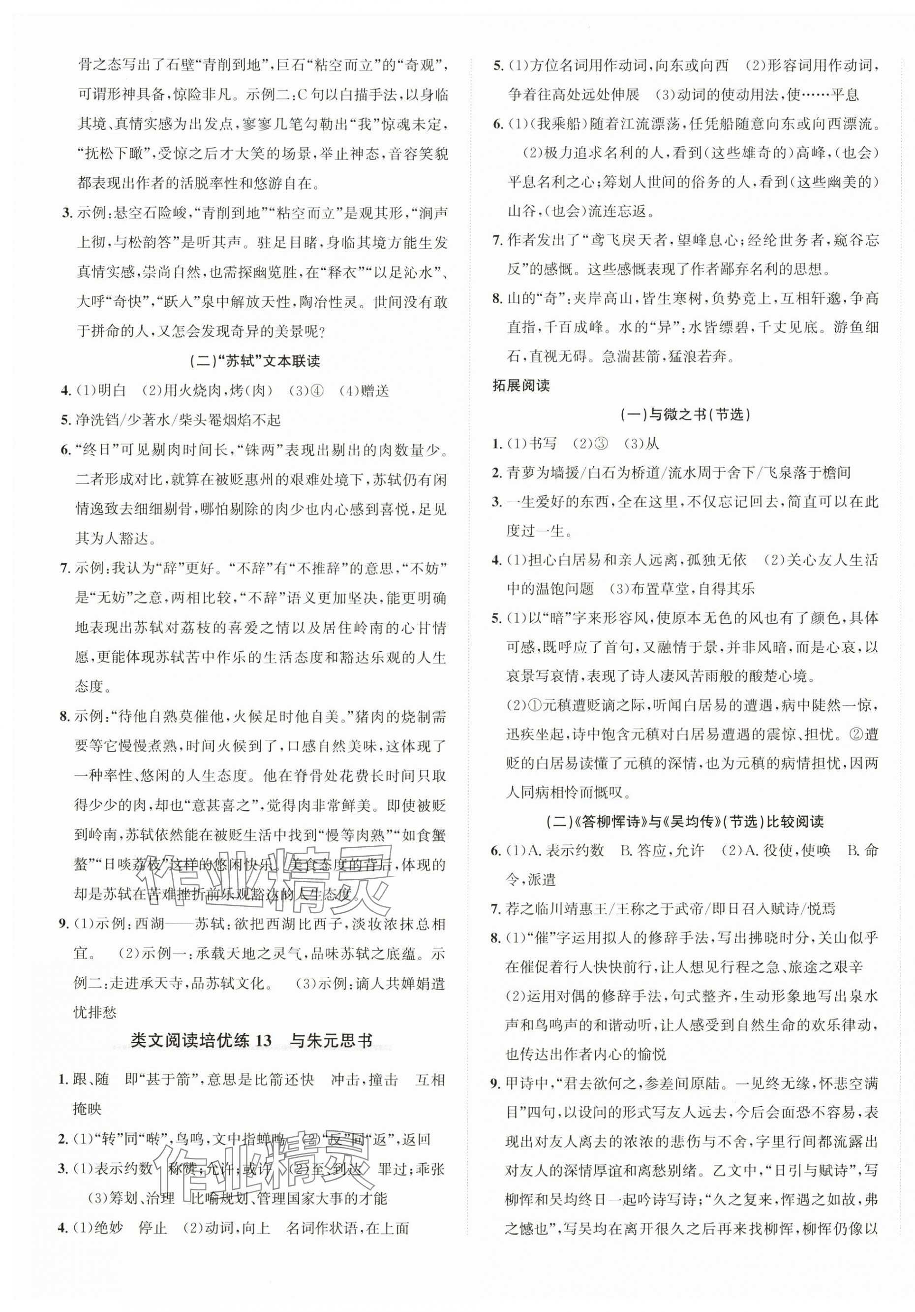 2025年优加攻略八年级语文上册人教版 第5页