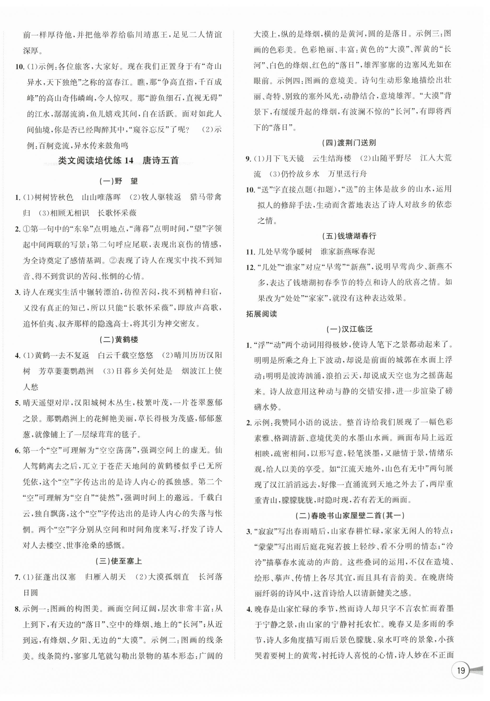 2025年优加攻略八年级语文上册人教版 第6页