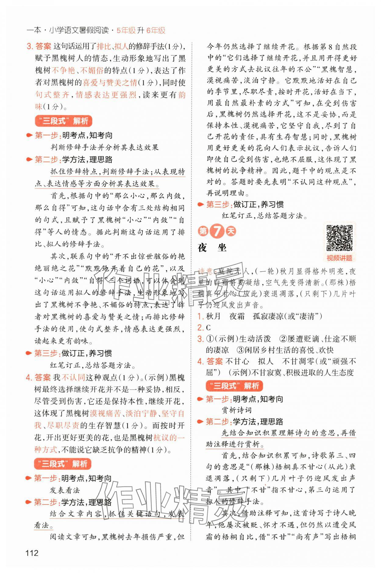 2025年一本小學(xué)語文暑假閱讀五年級人教版 第6頁