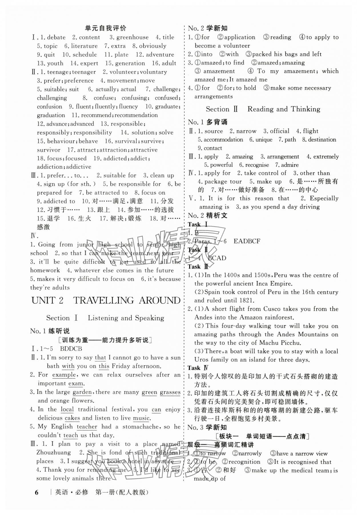 2024年高考領航山東美術出版社高中英語必修第一冊人教版 參考答案第5頁