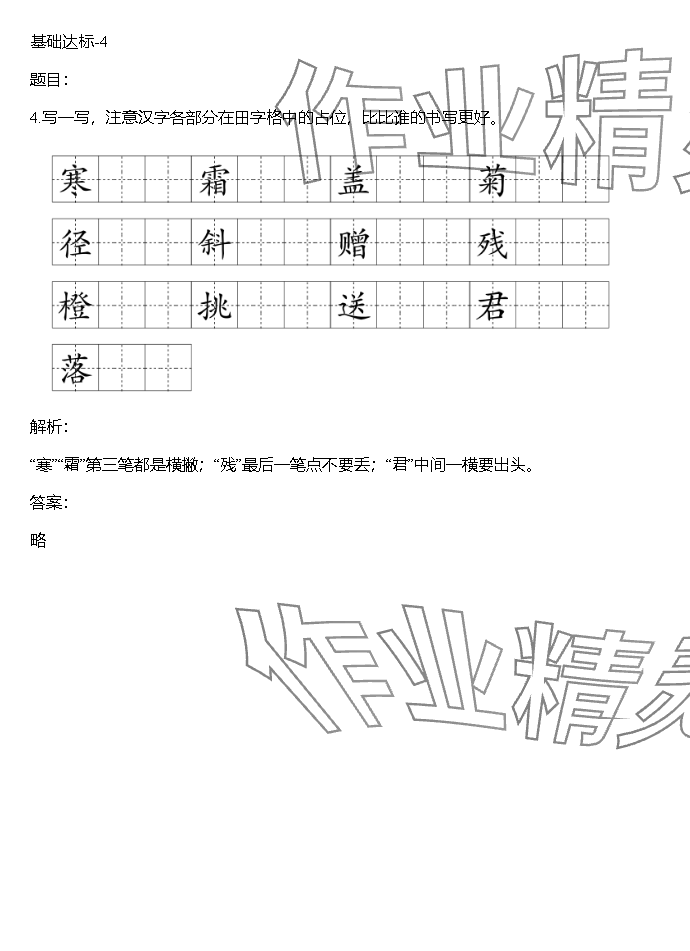 2023年同步实践评价课程基础训练湖南少年儿童出版社三年级语文上册人教版 参考答案第41页