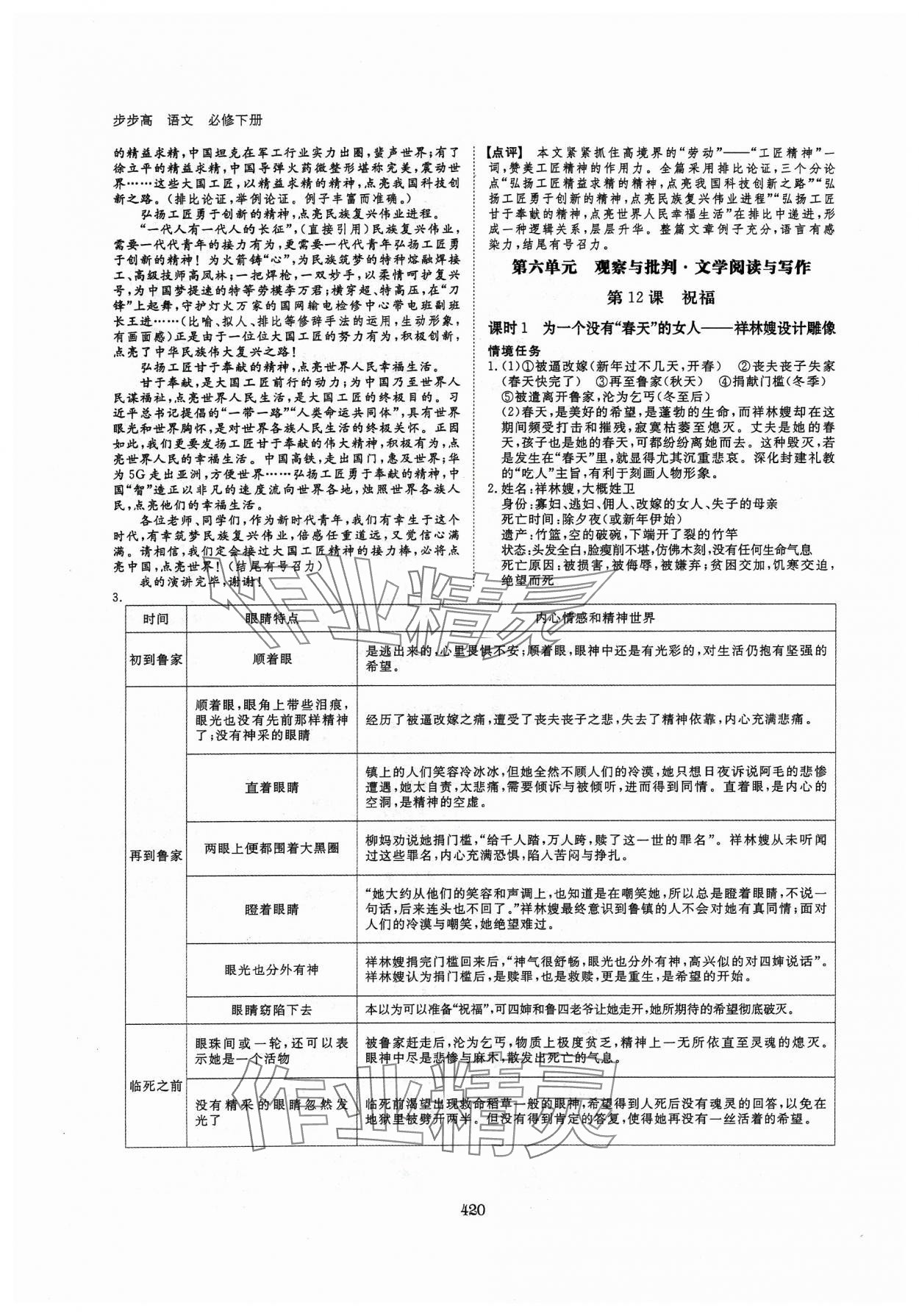 2024年步步高學習筆記高中語文必修下冊 參考答案第17頁
