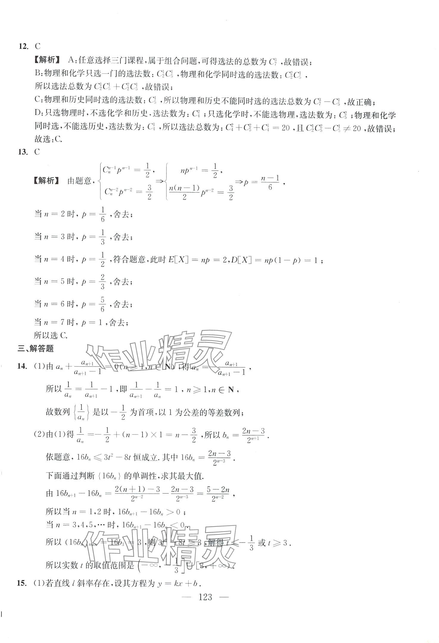 2024年四基達標百分百高中數學通用版 第7頁