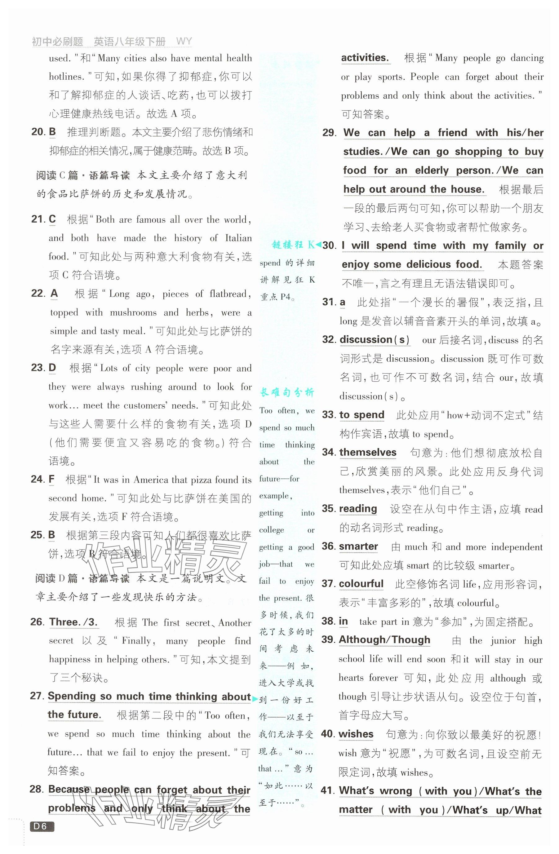 2025年初中必刷題八年級英語下冊外研版 參考答案第6頁