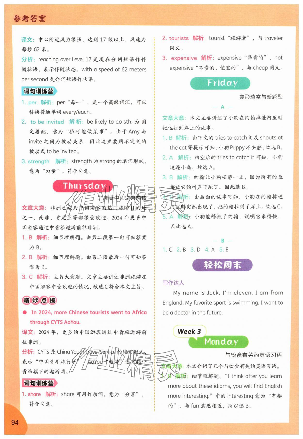 2025年哈佛英语时文阅读四年级第1辑 第4页