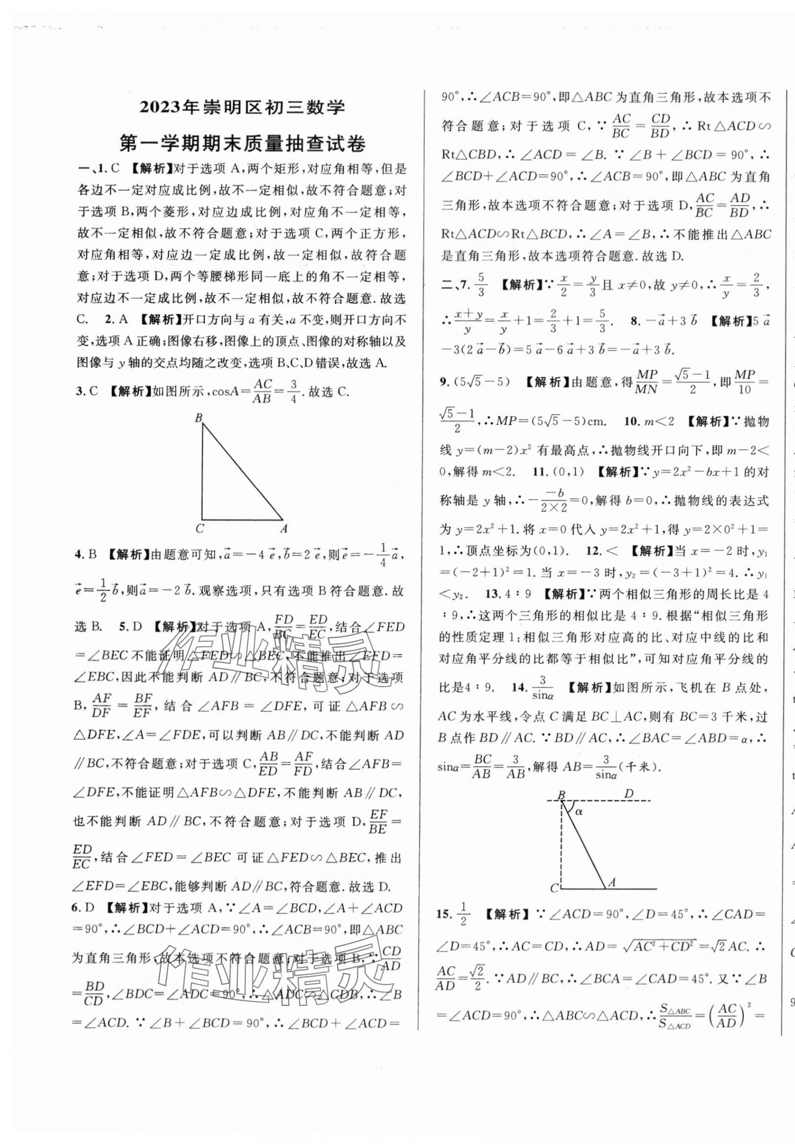 2024年中考一模卷实战真题卷数学 第1页