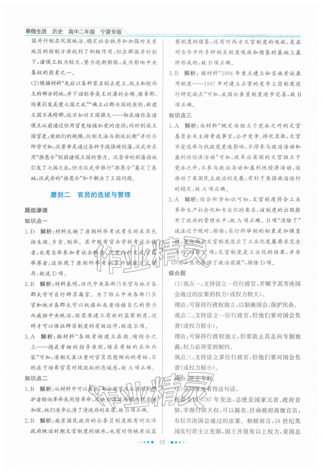 2026年寒假生活北京师范大学出版社高二历史宁夏专版&nbsp;第2页