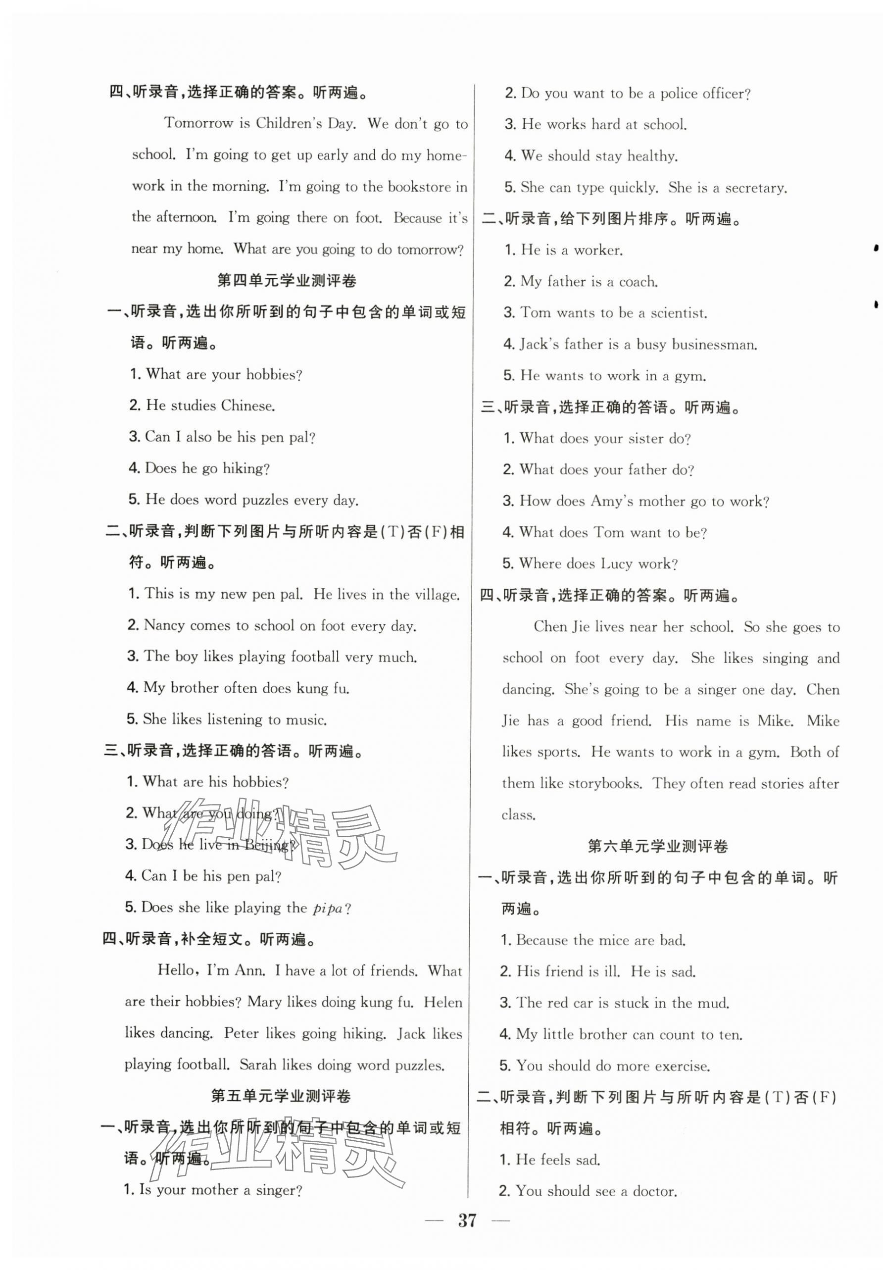 2024年贏在課堂課時(shí)作業(yè)六年級(jí)英語(yǔ)上冊(cè)人教版 第5頁(yè)