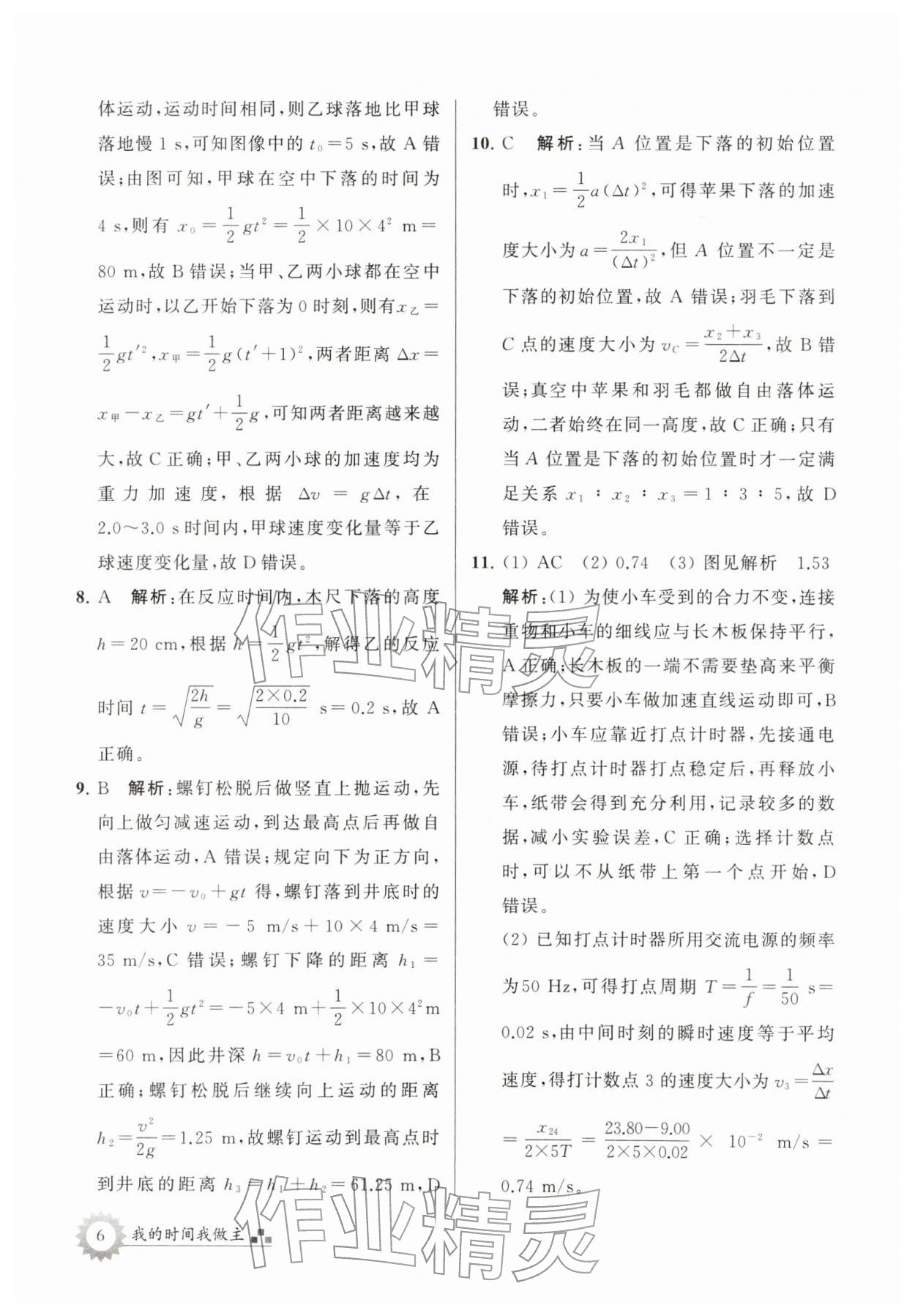 2026年最高考寒假作业高一物理&nbsp;第6页