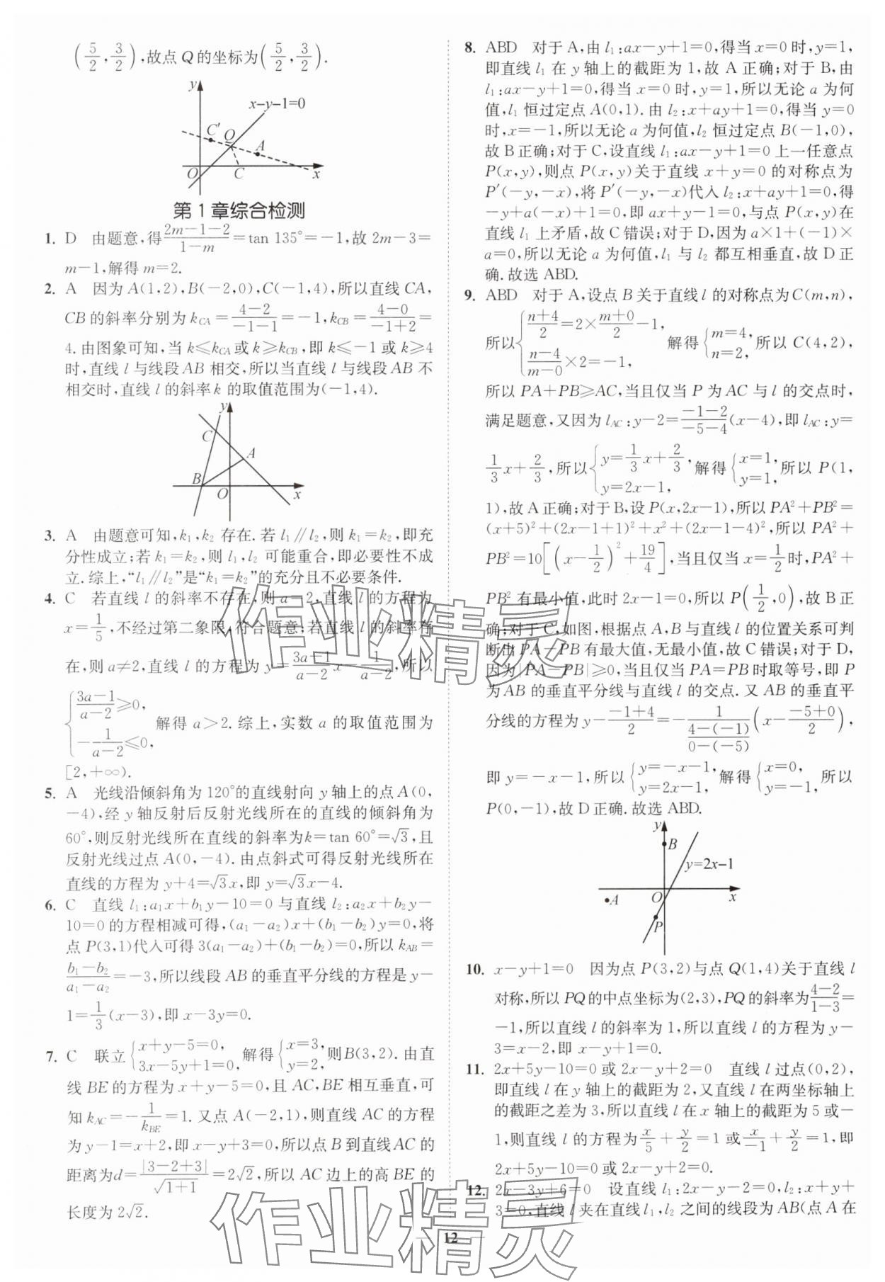 2025年南通小題高中數(shù)學(xué)選擇性必修第一冊(cè)蘇教版 第12頁(yè)