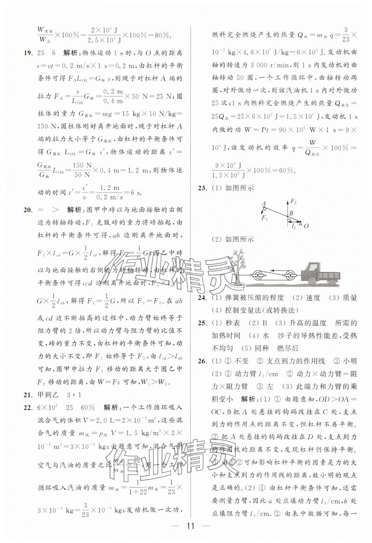 2025年亮點給力大試卷九年級物理上冊蘇科版 參考答案第11頁