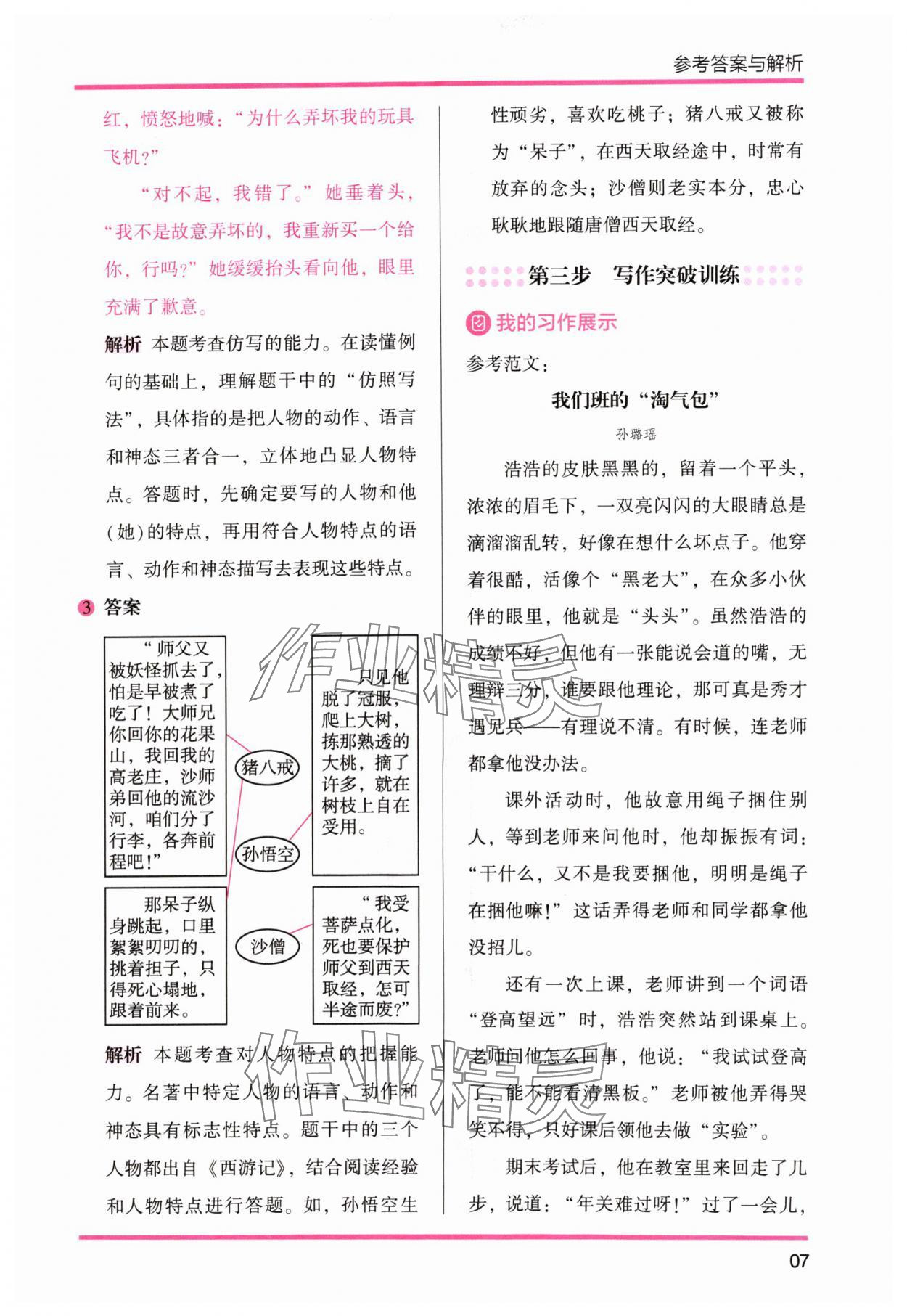 2024年木頭馬暑假讀寫輔導(dǎo)3升4語文&nbsp;參考答案第7頁