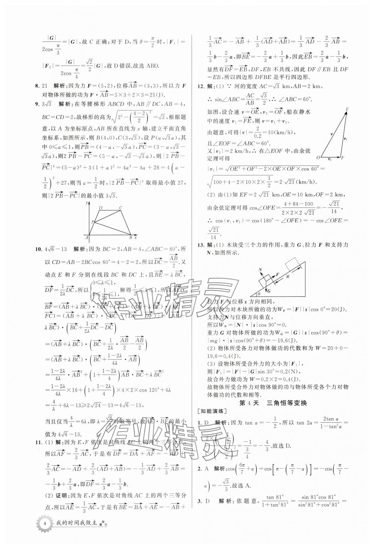 2025年最高考假期作業(yè)高一數(shù)學蘇教版 第4頁