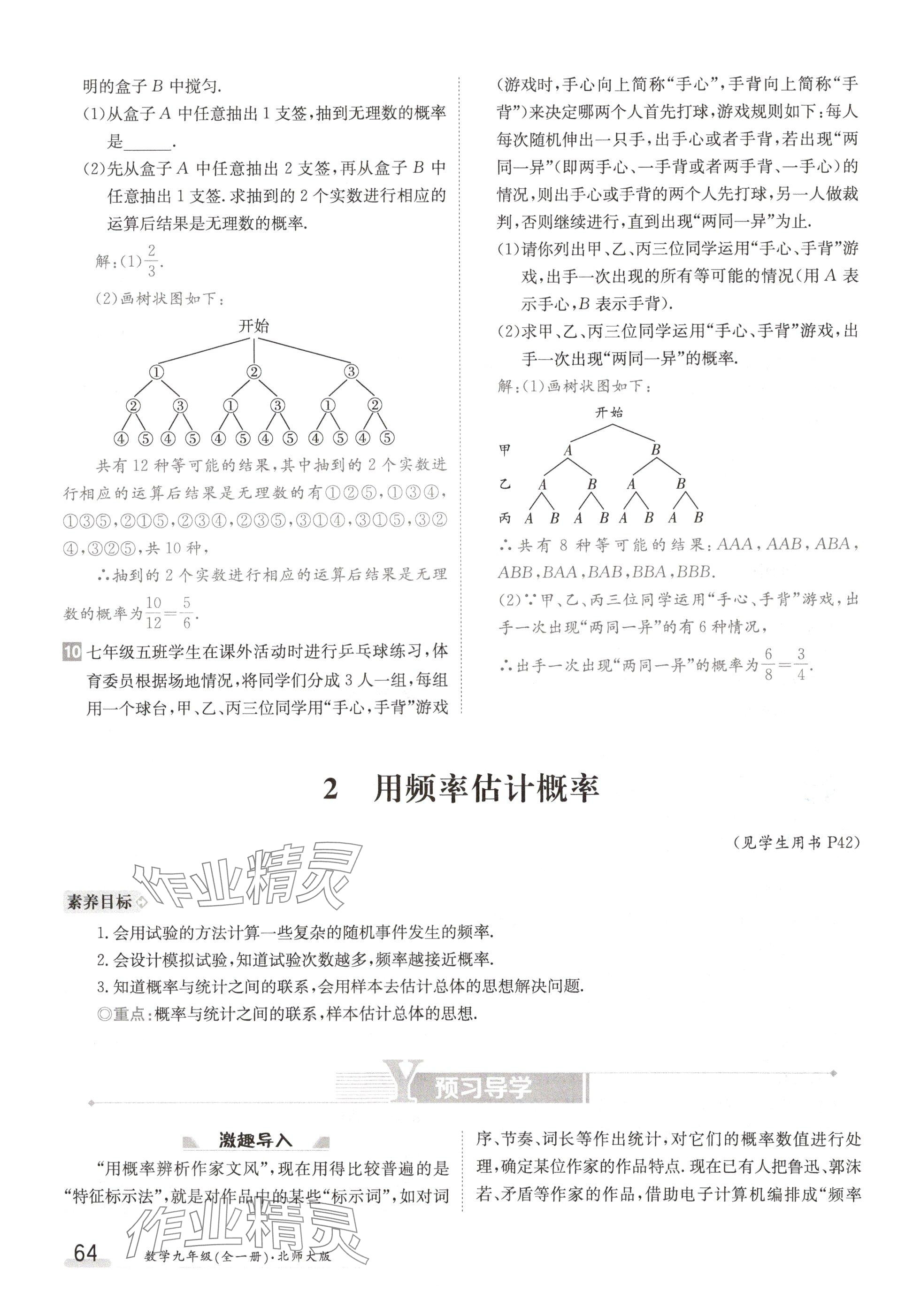 2024年金太陽導(dǎo)學(xué)案九年級數(shù)學(xué)全一冊北師大版 參考答案第64頁