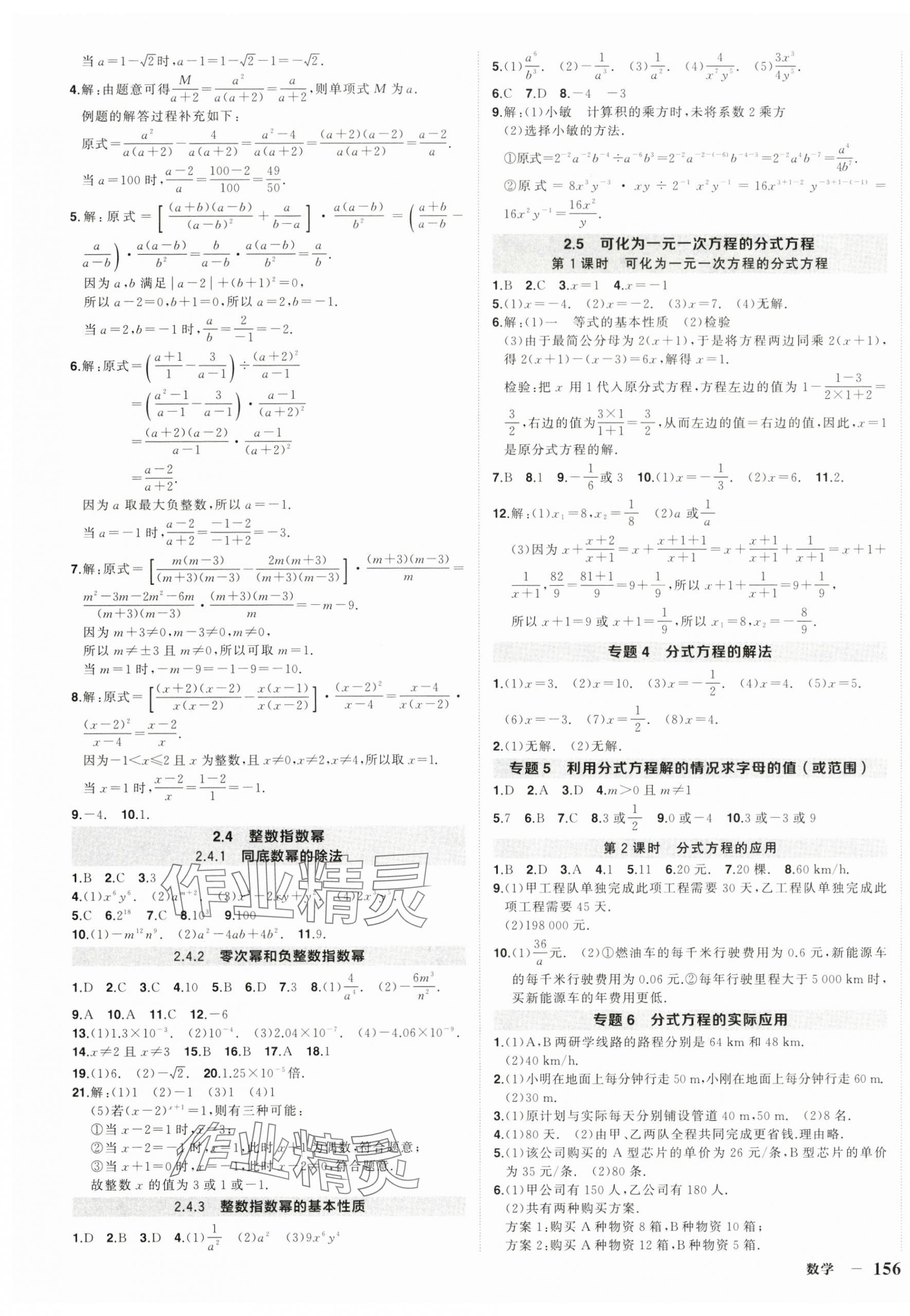 2025年状元成才路创优作业八年级数学上册湘教版 第3页