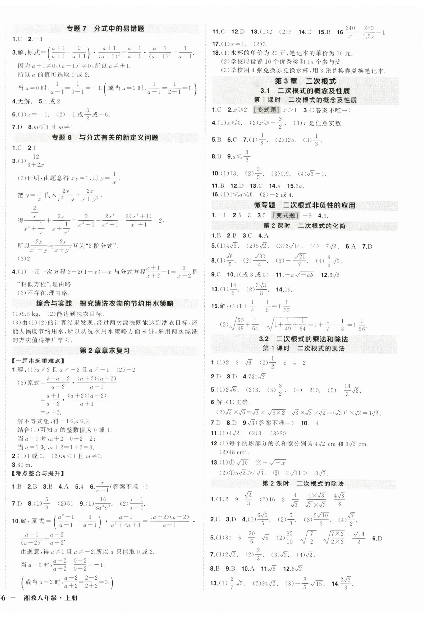 2025年状元成才路创优作业八年级数学上册湘教版 第4页