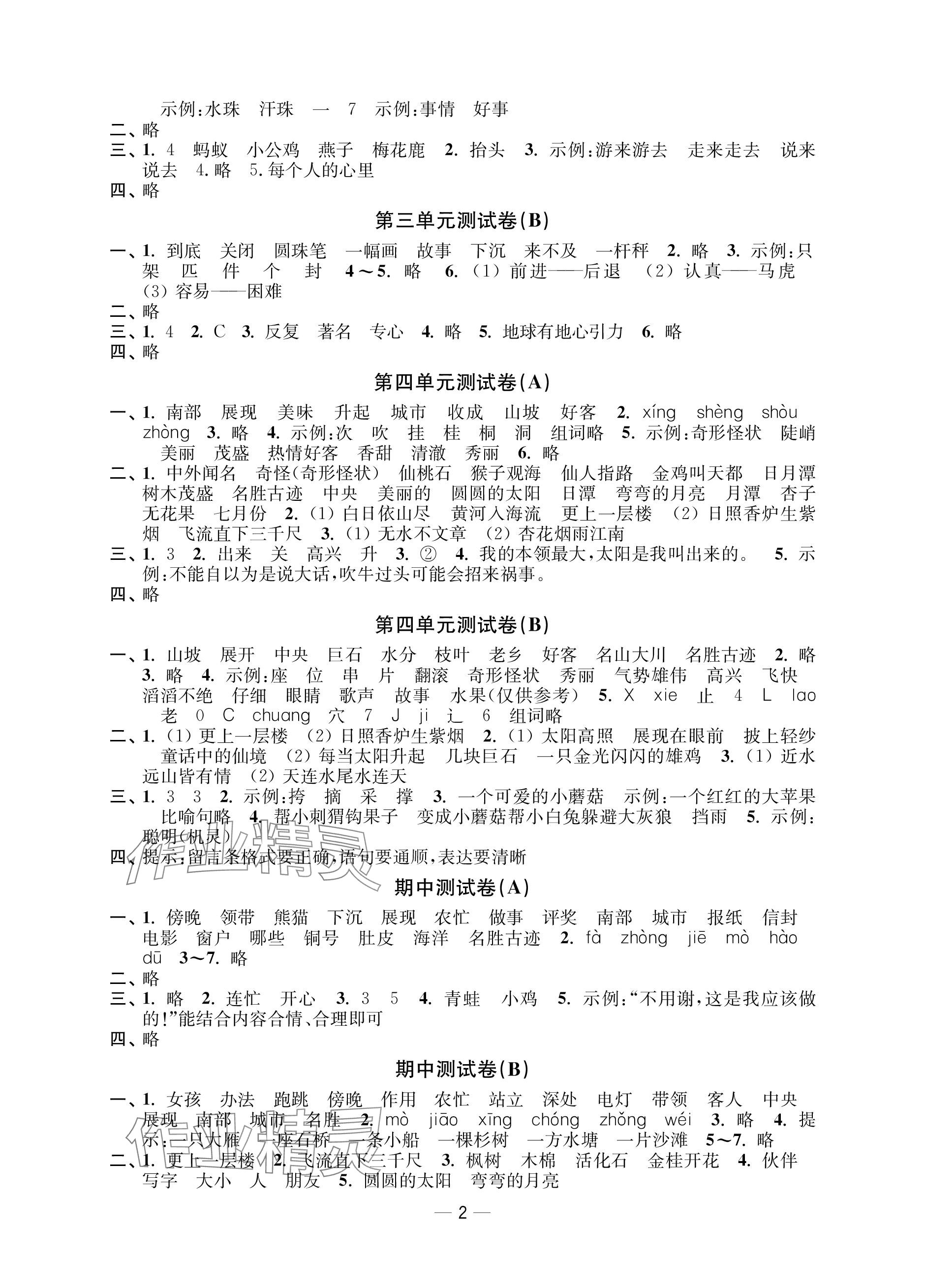 2023年层层递进二年级语文上册人教版 参考答案第2页