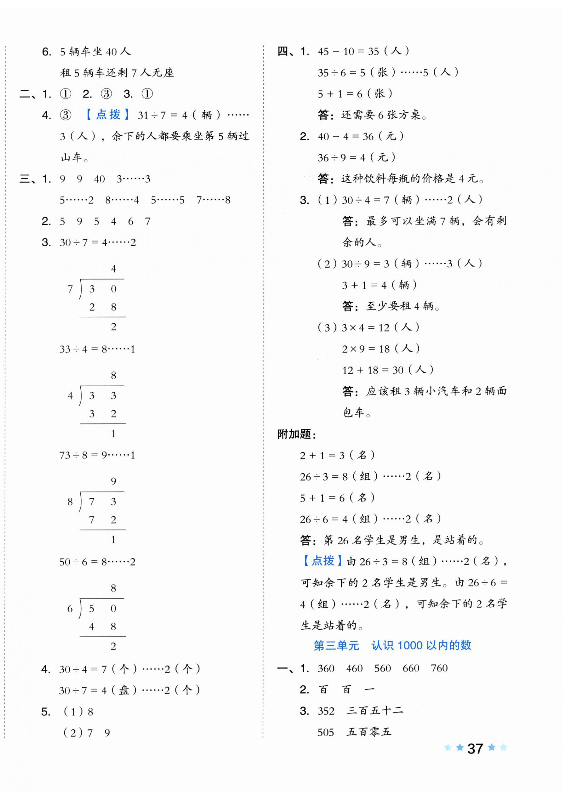 2025年好卷二年級數學下冊冀教版 第2頁