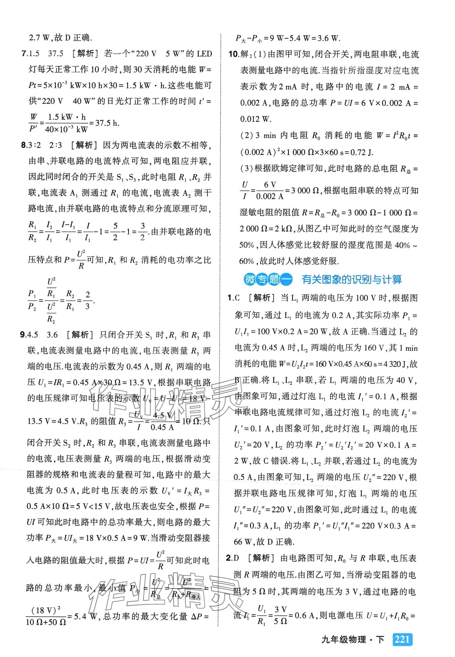 2024年黃岡狀元成才路狀元大課堂九年級物理下冊人教版 第7頁