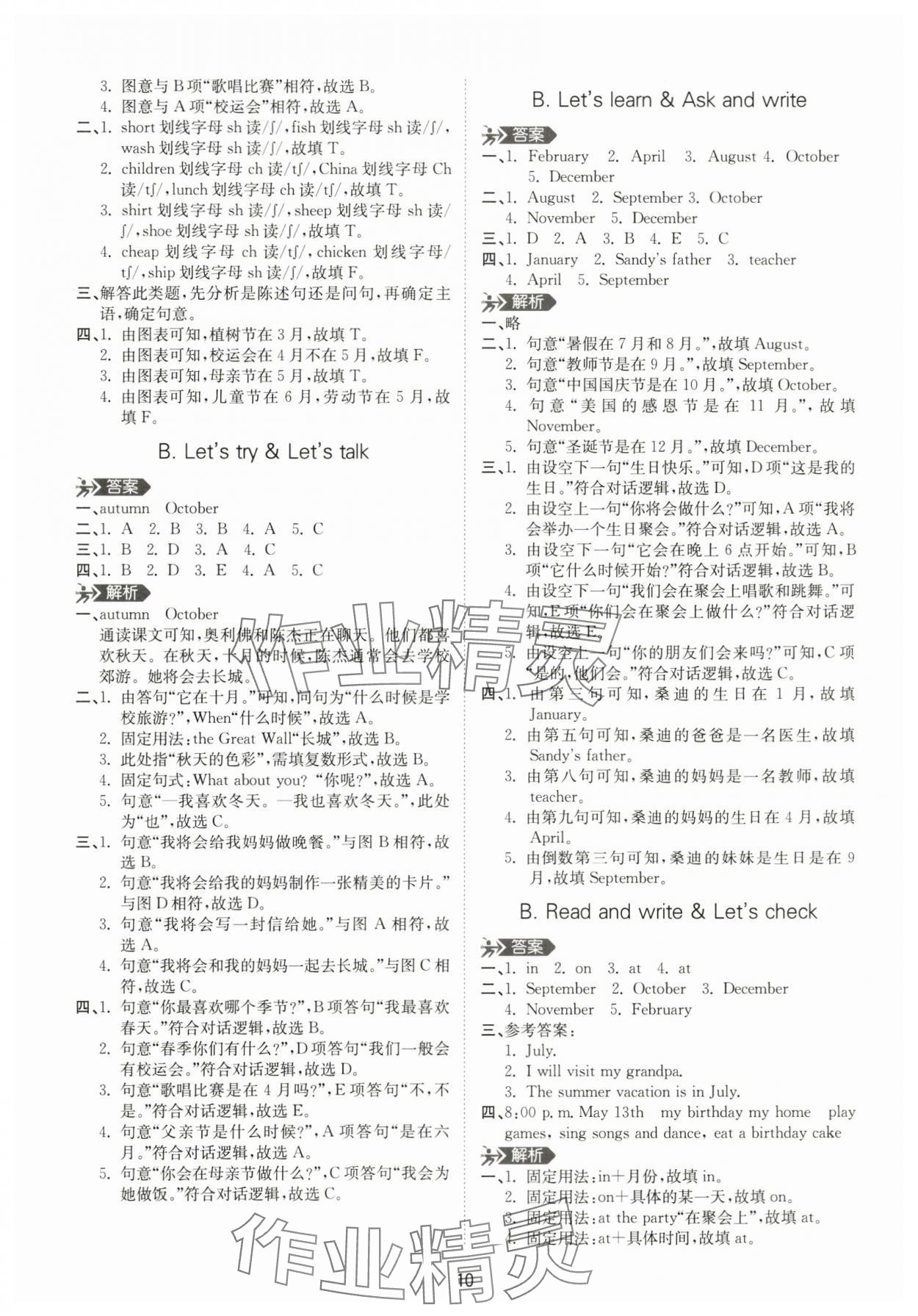 2024年高分突破創優100五年級英語下冊人教版 參考答案第10頁