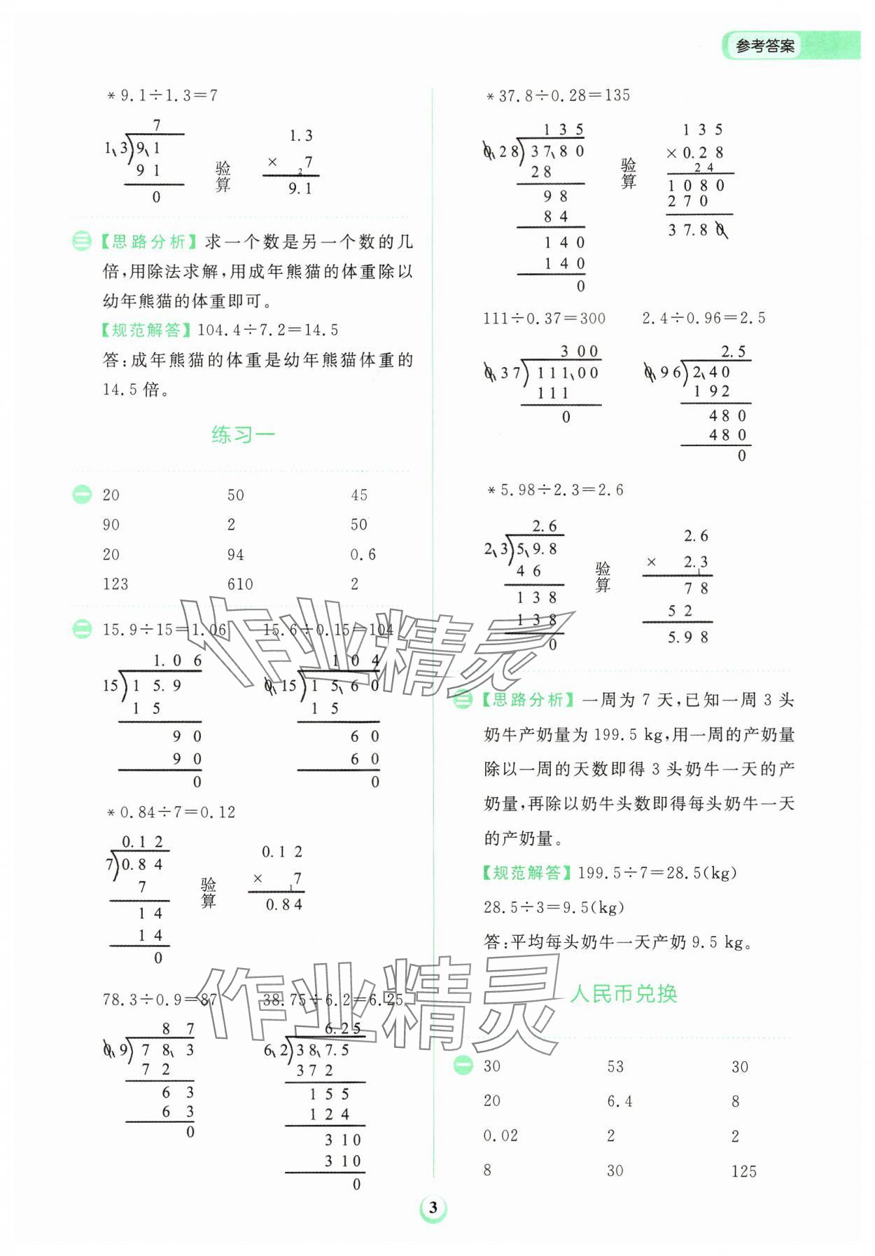 2024年金牛耳計算天天練五年級數學上冊北師大版 第3頁