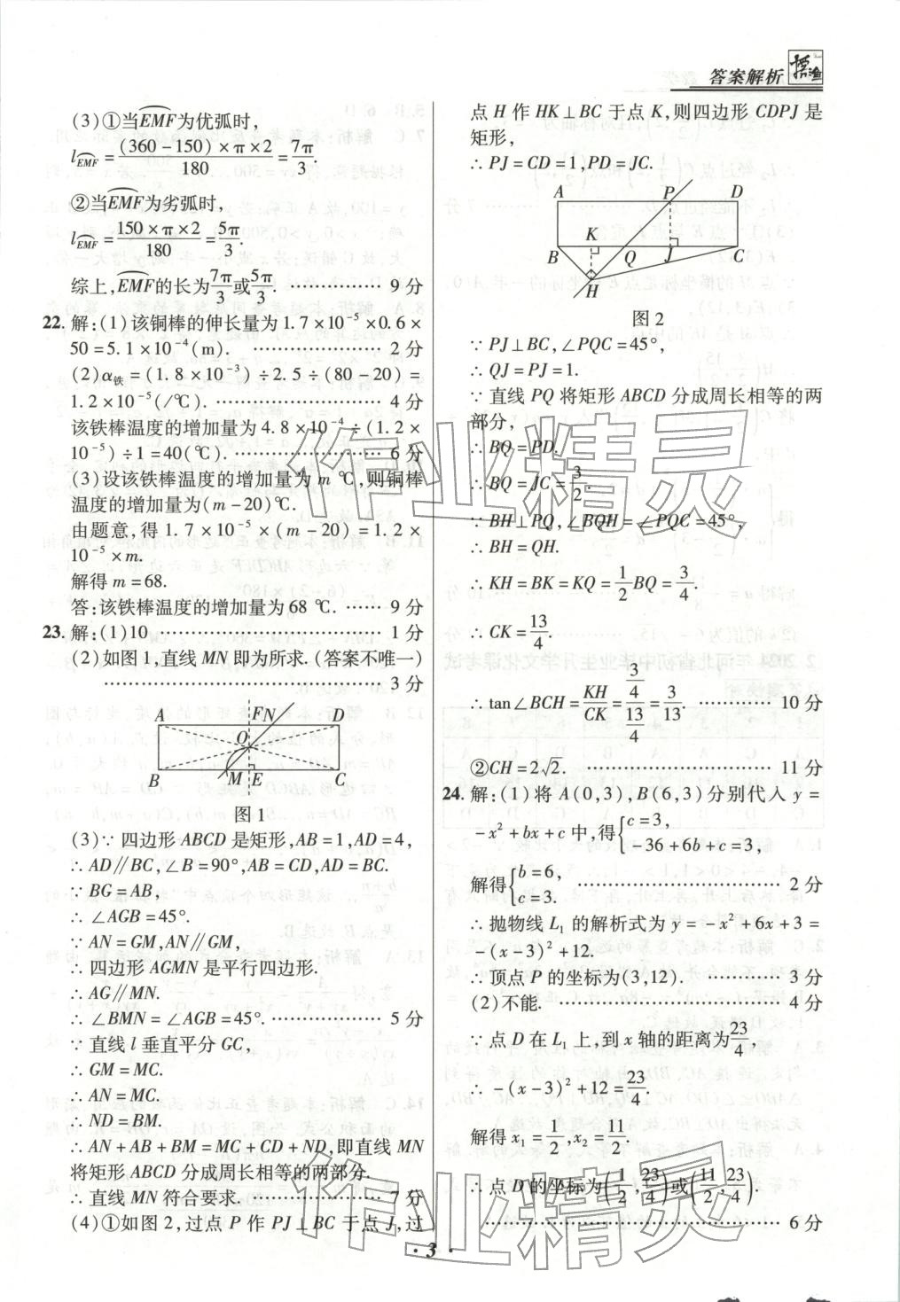 2026年授之以渔河北各地市中考试题汇编数学 第3页