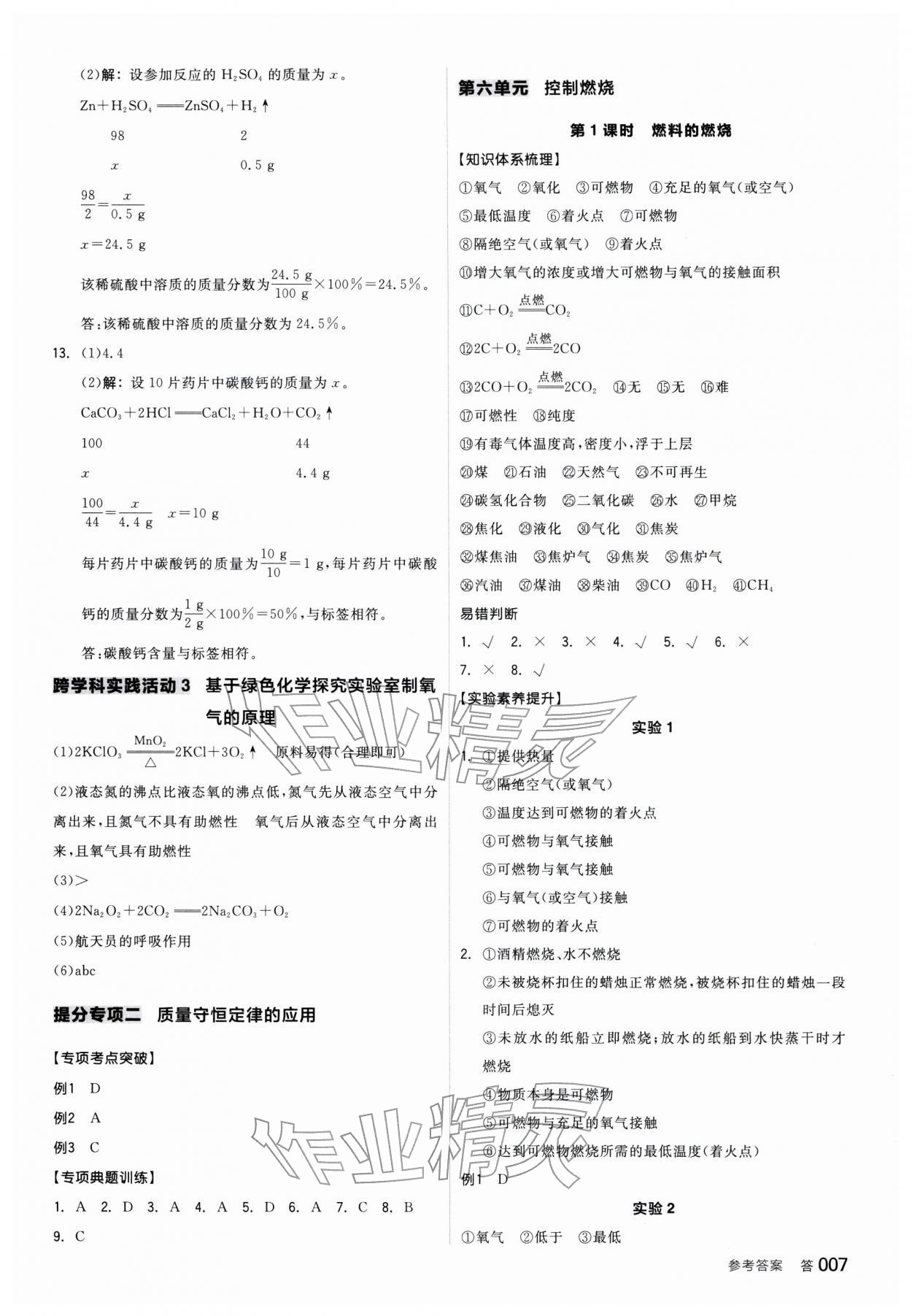 2026年全品中考复习方案化学鲁教版宿迁专版&nbsp;参考答案第6页