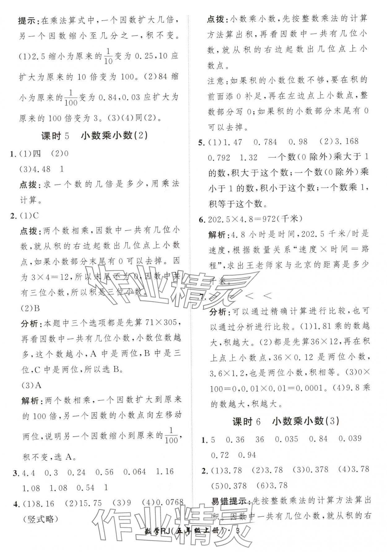 2024年黃岡360定制課時五年級數(shù)學(xué)上冊人教版 參考答案第3頁