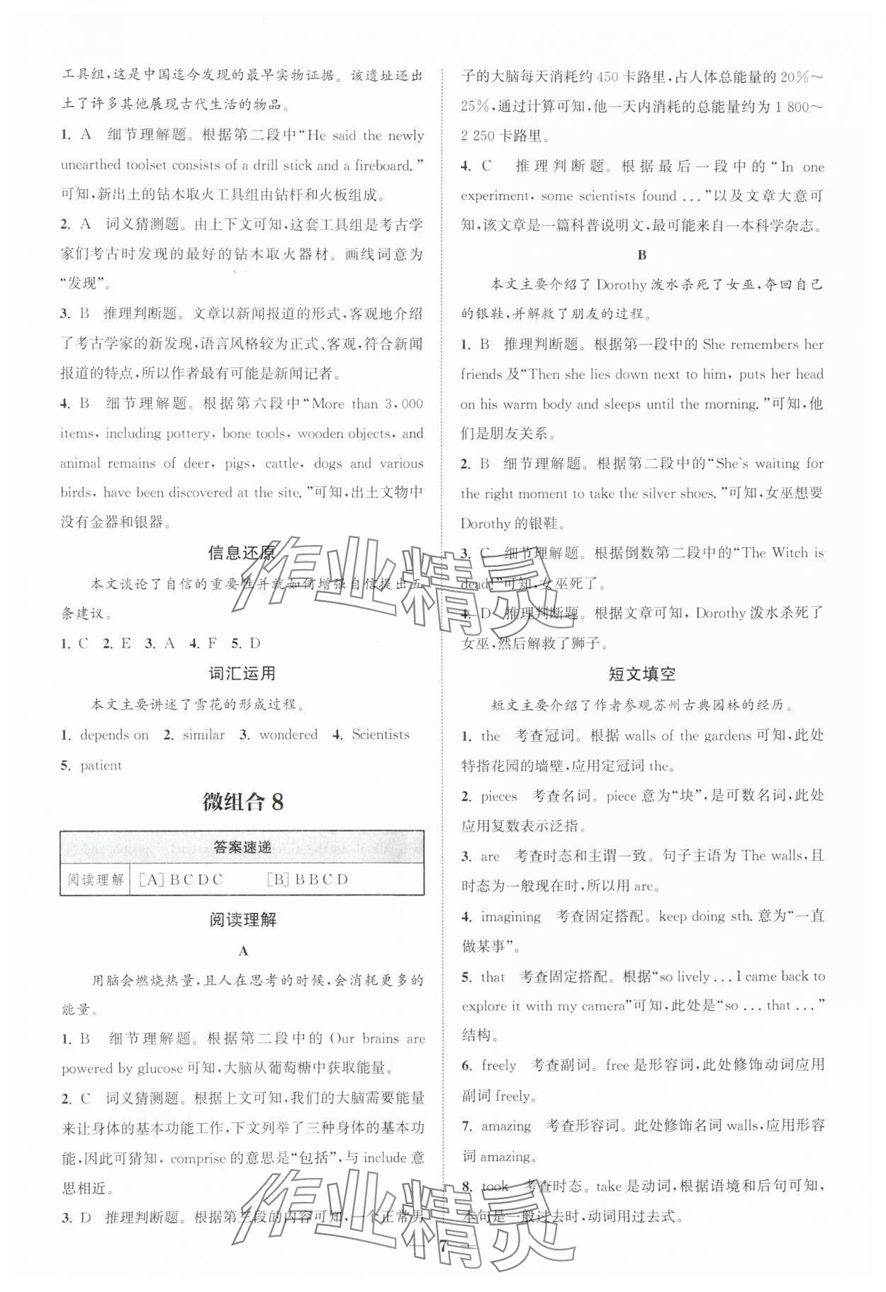 2025年通城學(xué)典組合訓(xùn)練八年級英語上冊譯林版蘇州專版 第7頁