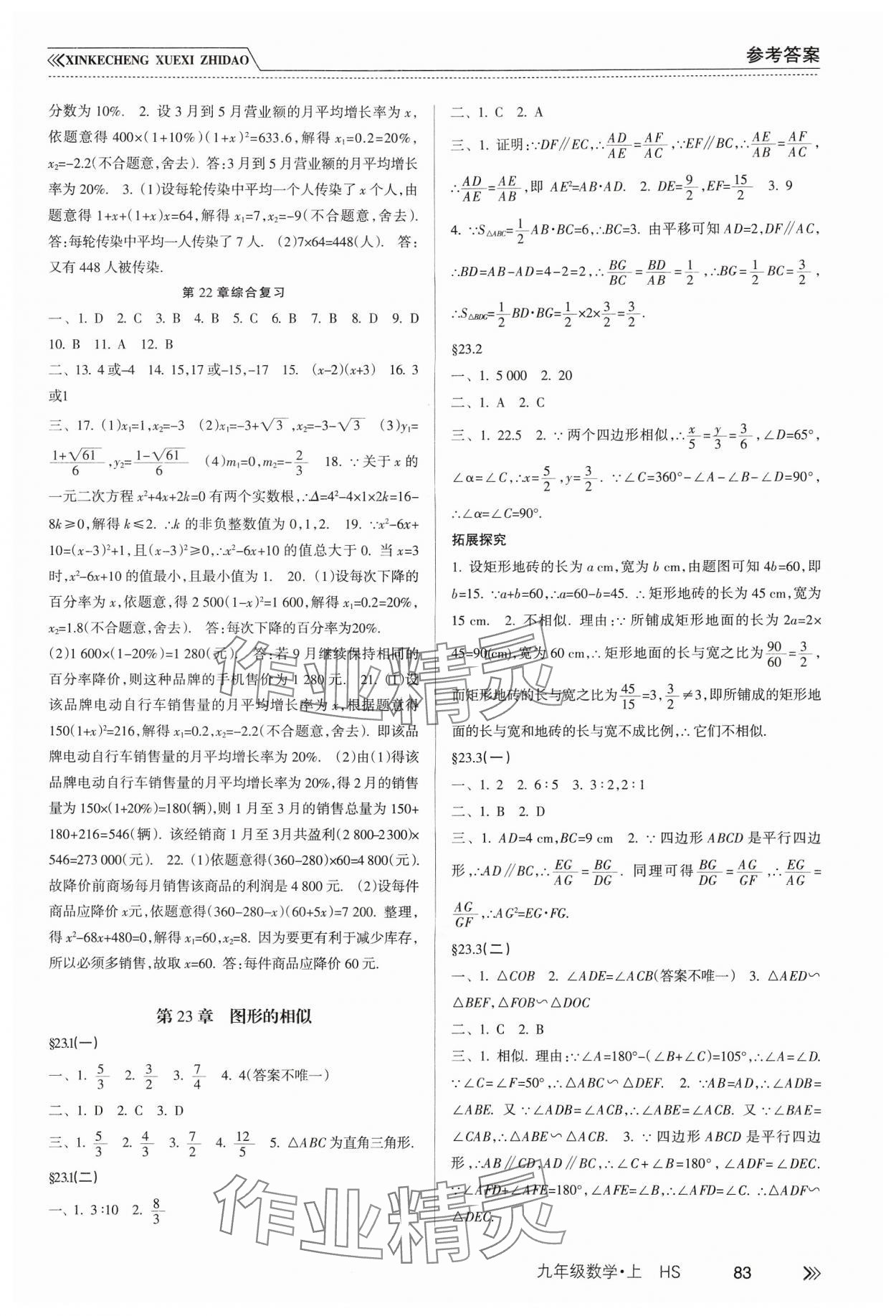 2024年新課程學(xué)習(xí)指導(dǎo)南方出版社九年級(jí)數(shù)學(xué)上冊(cè)華師大版 第3頁(yè)