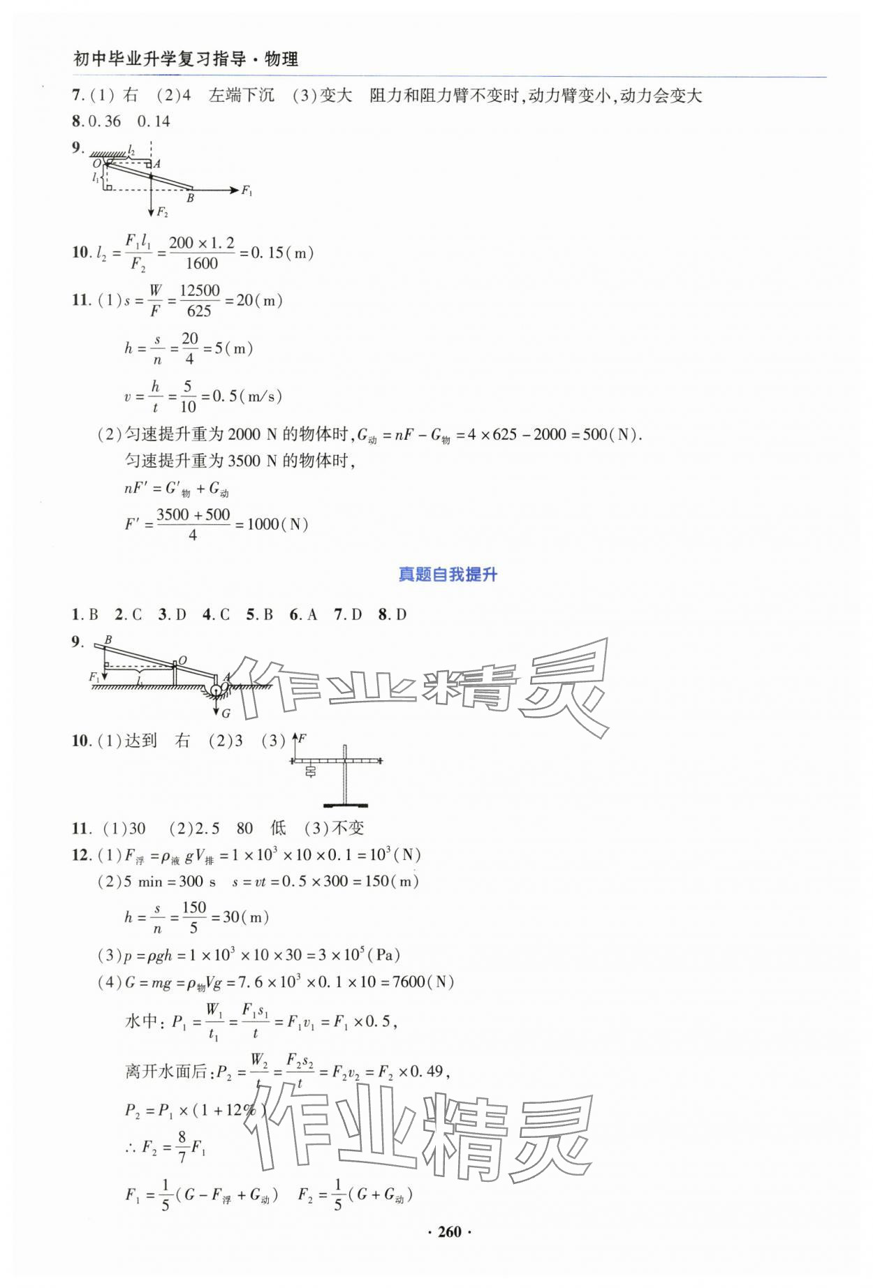 2025年初中畢業(yè)升學(xué)復(fù)習(xí)指導(dǎo)中考物理 第12頁