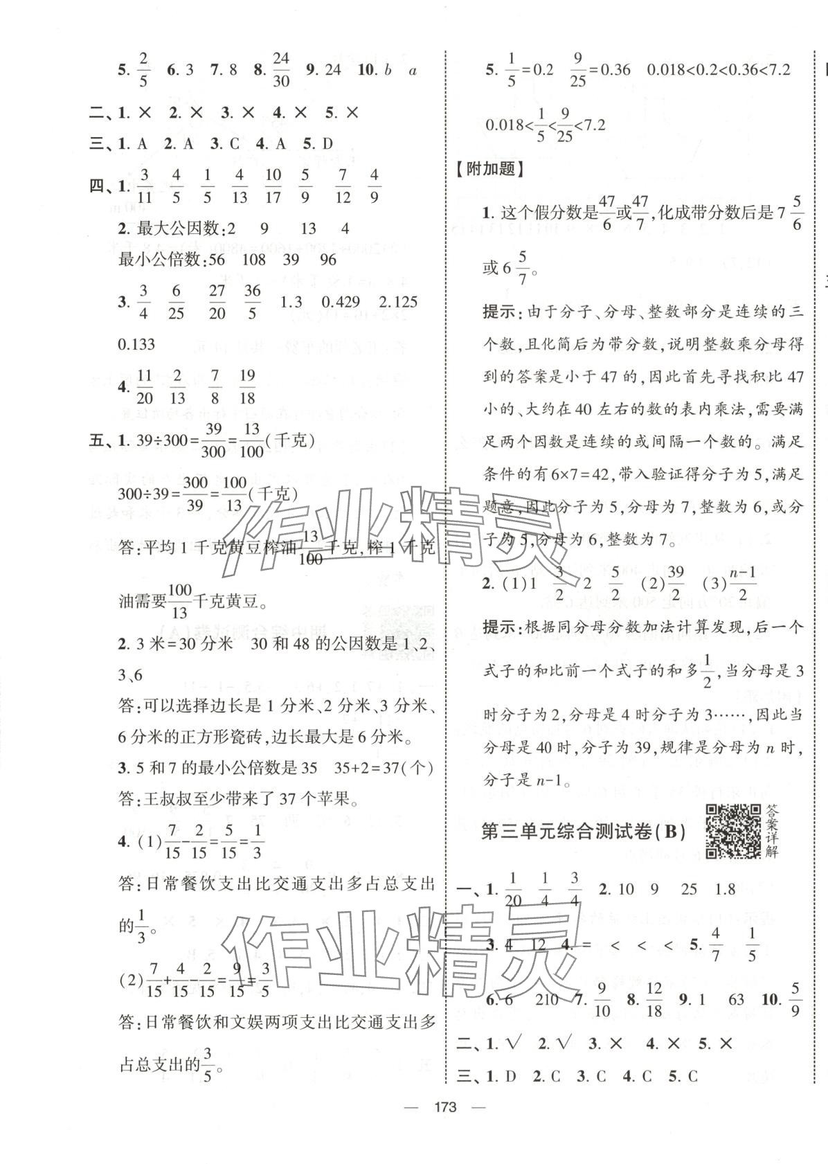 2025年學霸提優大試卷五年級數學下冊青島版 第5頁