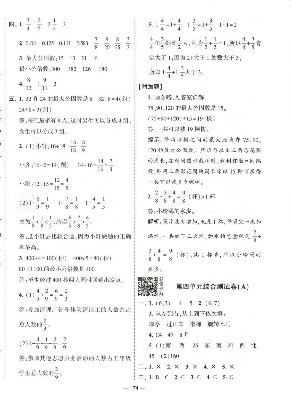 2025年學(xué)霸提優(yōu)大試卷五年級數(shù)學(xué)下冊青島版 第6頁