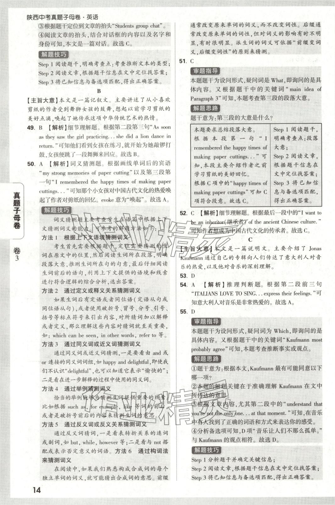 2026年万唯中考真题子母卷英语陕西专版&nbsp;第14页