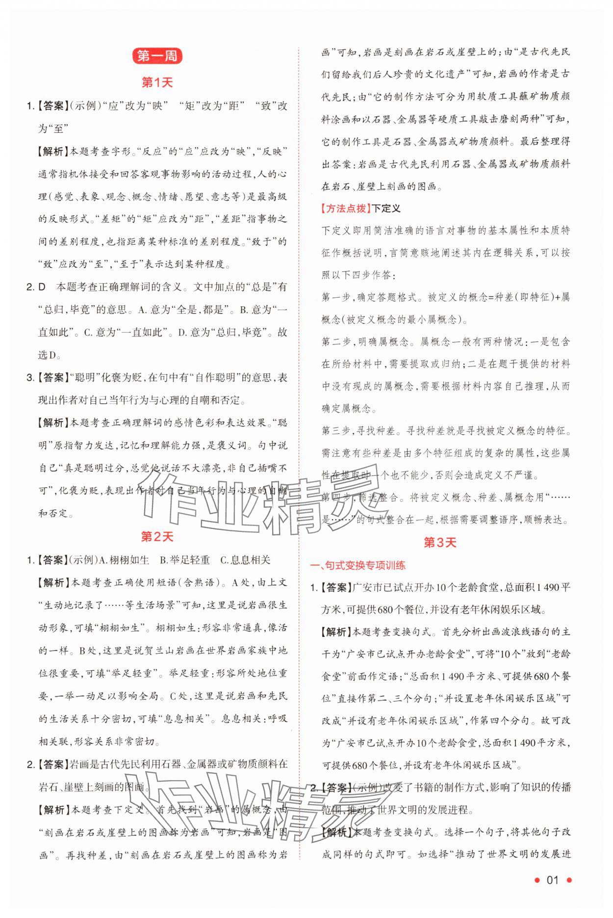 2025年一本預(yù)備新高一語文 第1頁